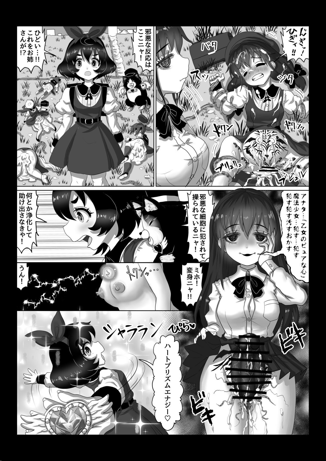 異世界帰りの元魔王は現世で魔法少女を悪堕ちさせてハーレム無双しますが何か? 【妹編】 page 5 full