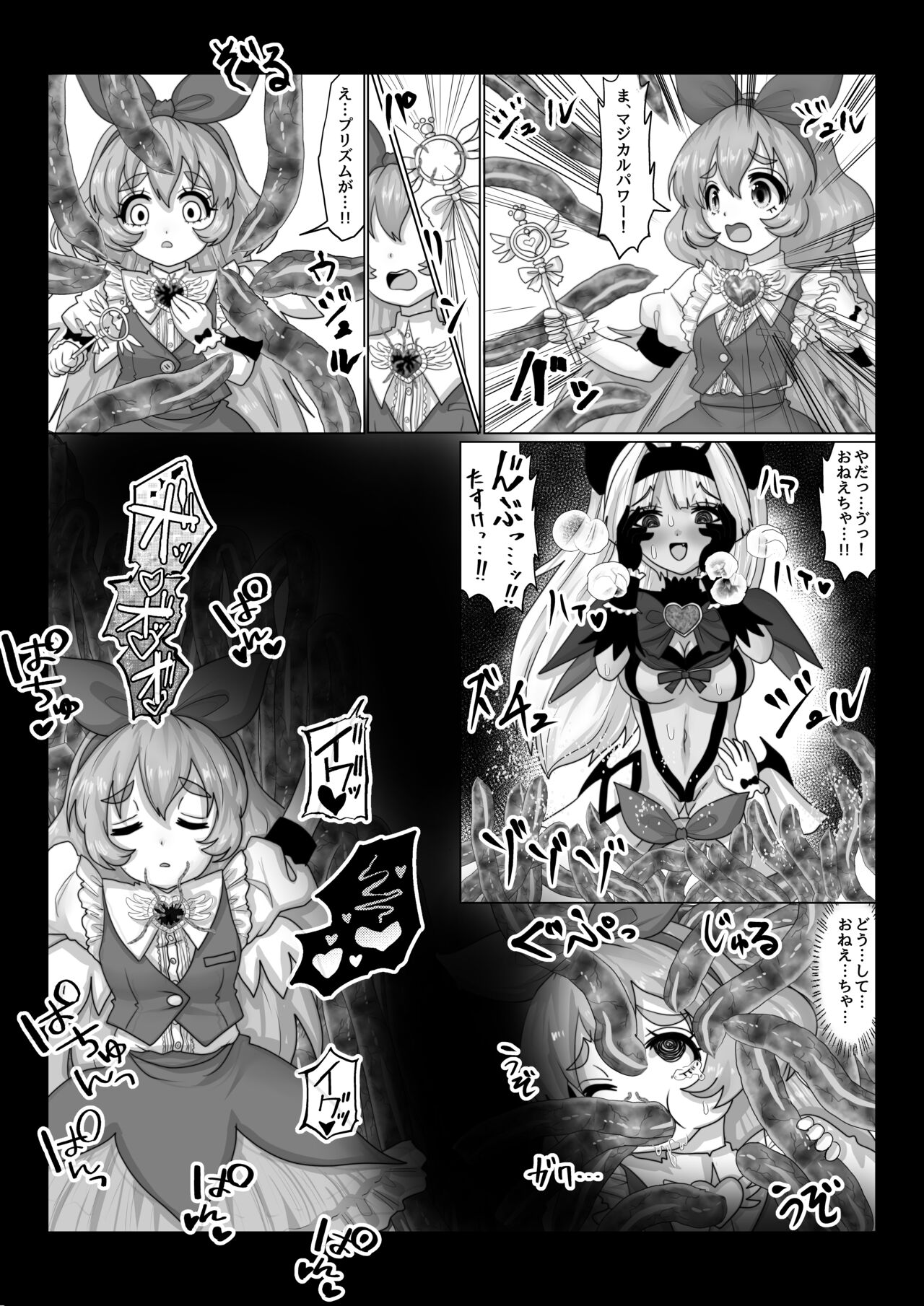 異世界帰りの元魔王は現世で魔法少女を悪堕ちさせてハーレム無双しますが何か? 【妹編】 page 9 full