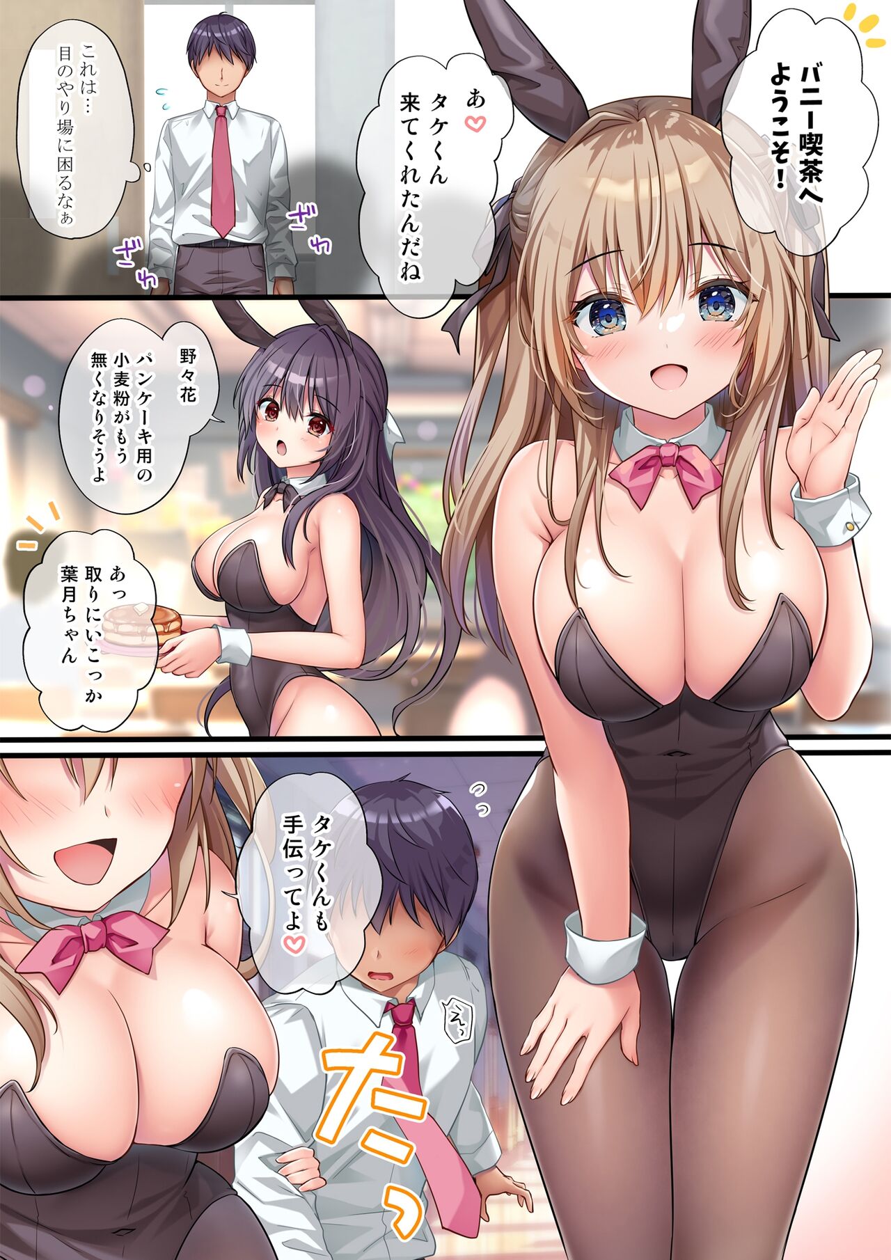 Houkago Bunnygirl 3 - nonoko sakurazakura & hozuki kinomoto page 6 full