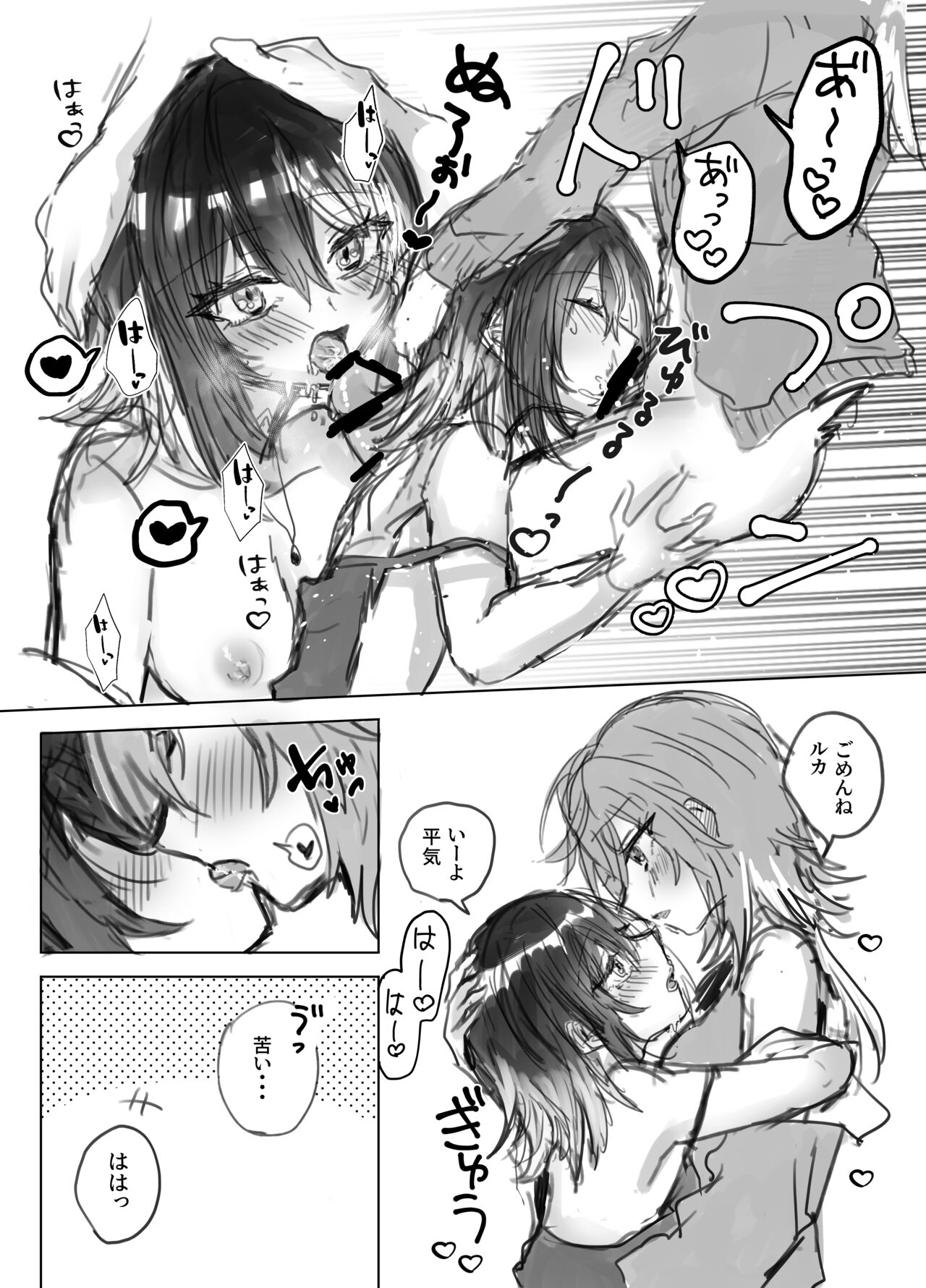 MikoLuca ga Futanari Ecchi suru Hon "Junbigou" page 7 full