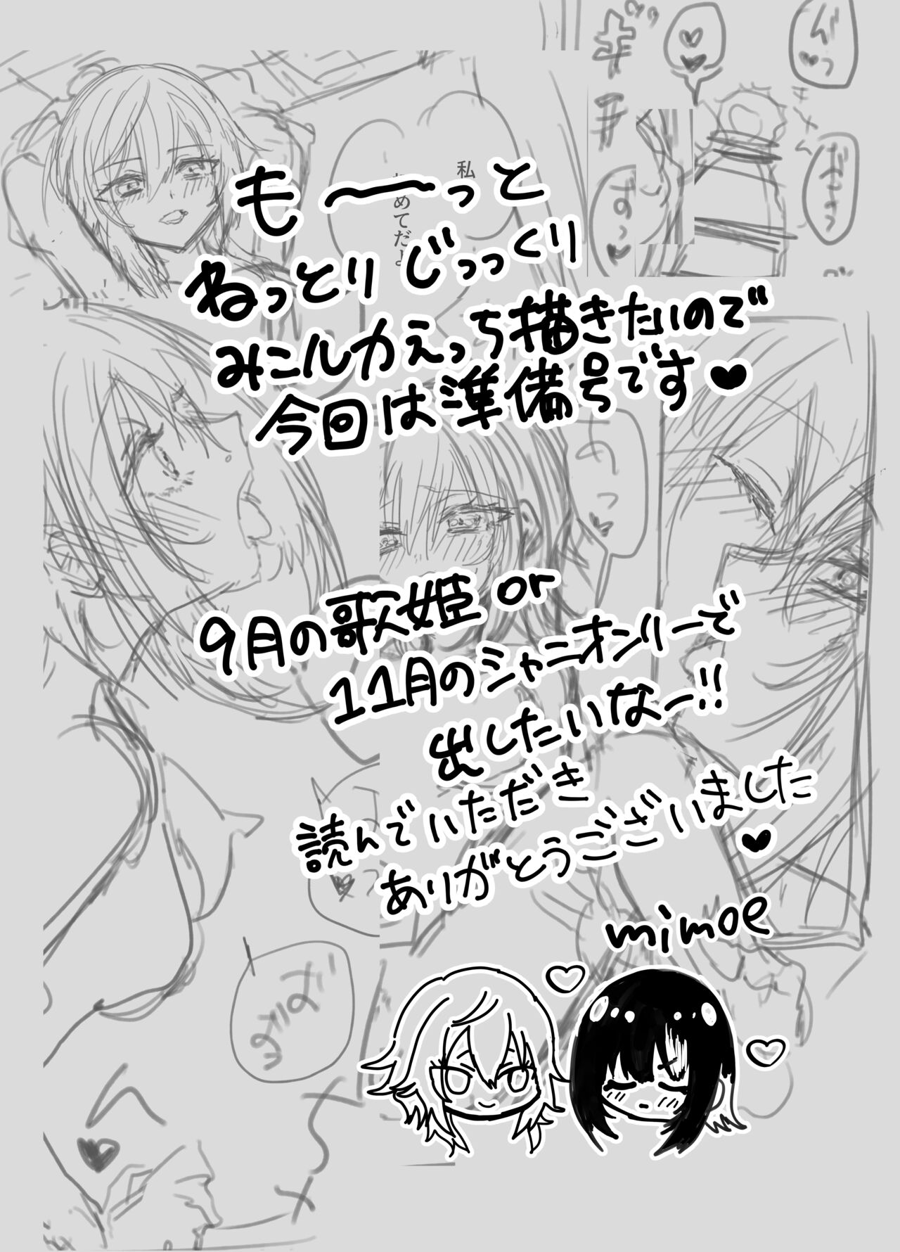 MikoLuca ga Futanari Ecchi suru Hon "Junbigou" page 9 full