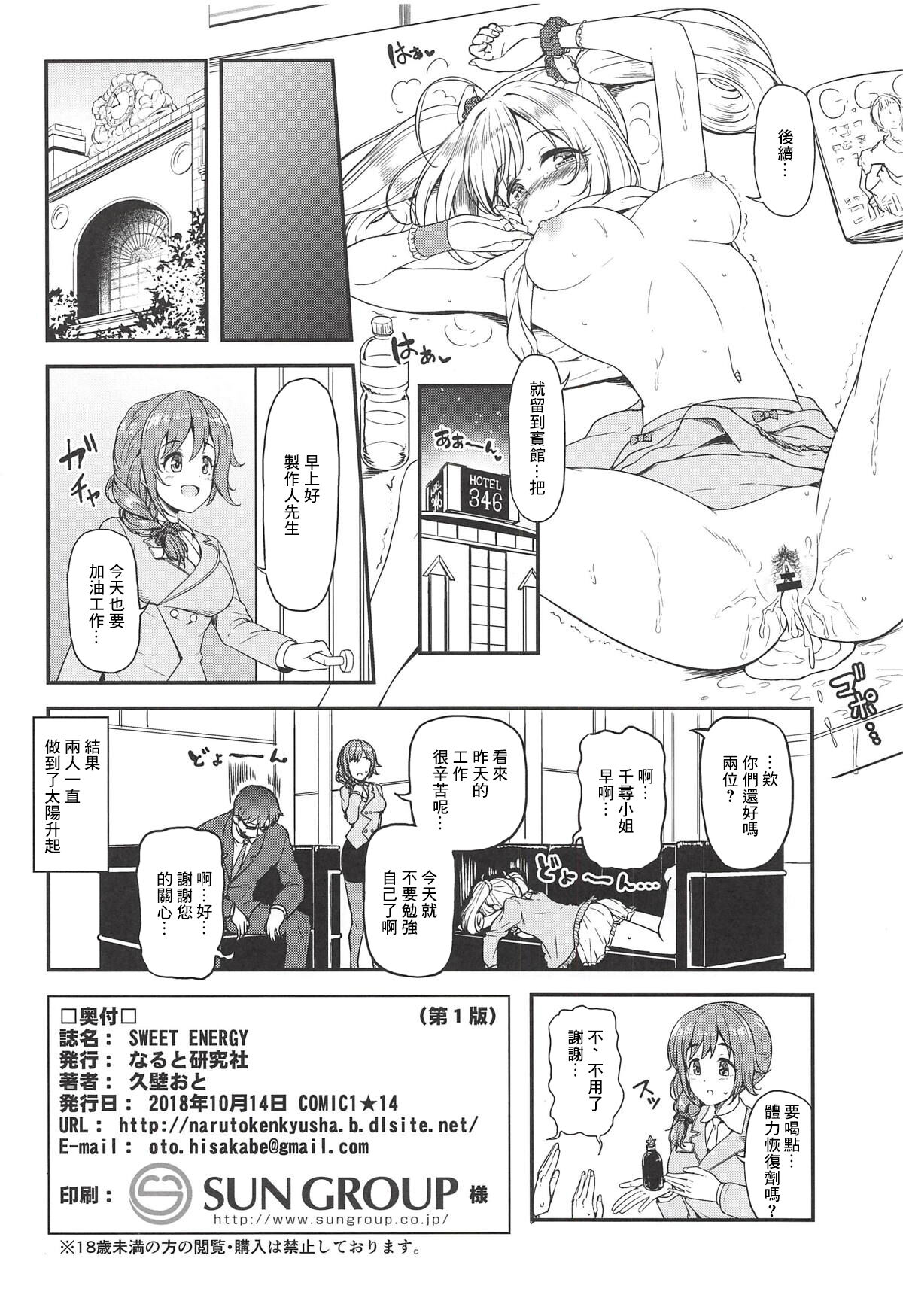 SWEET ENERGY page 9 full