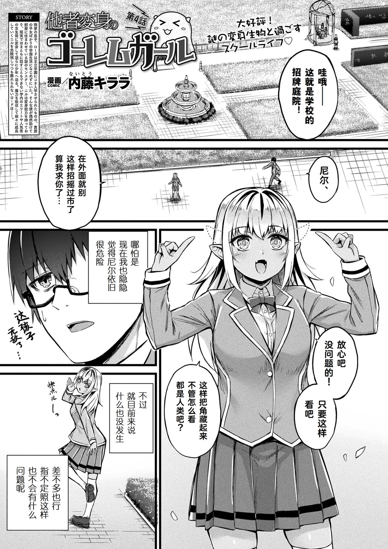 Tasha Henshin no Golem Girl Ch. 4 page 2 full