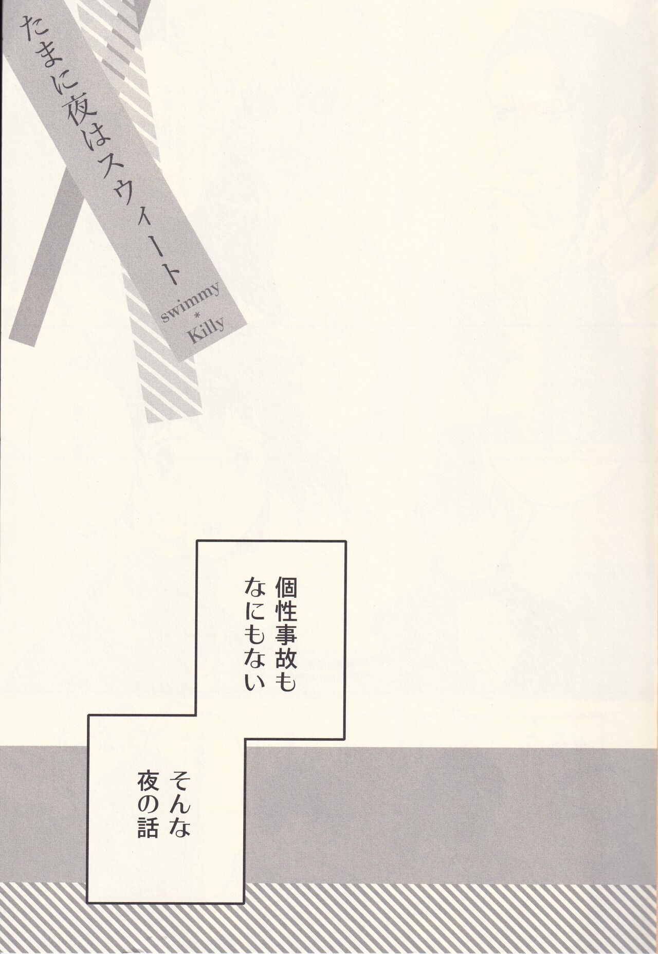 Sometimes the Night is Sweet. page 2 full