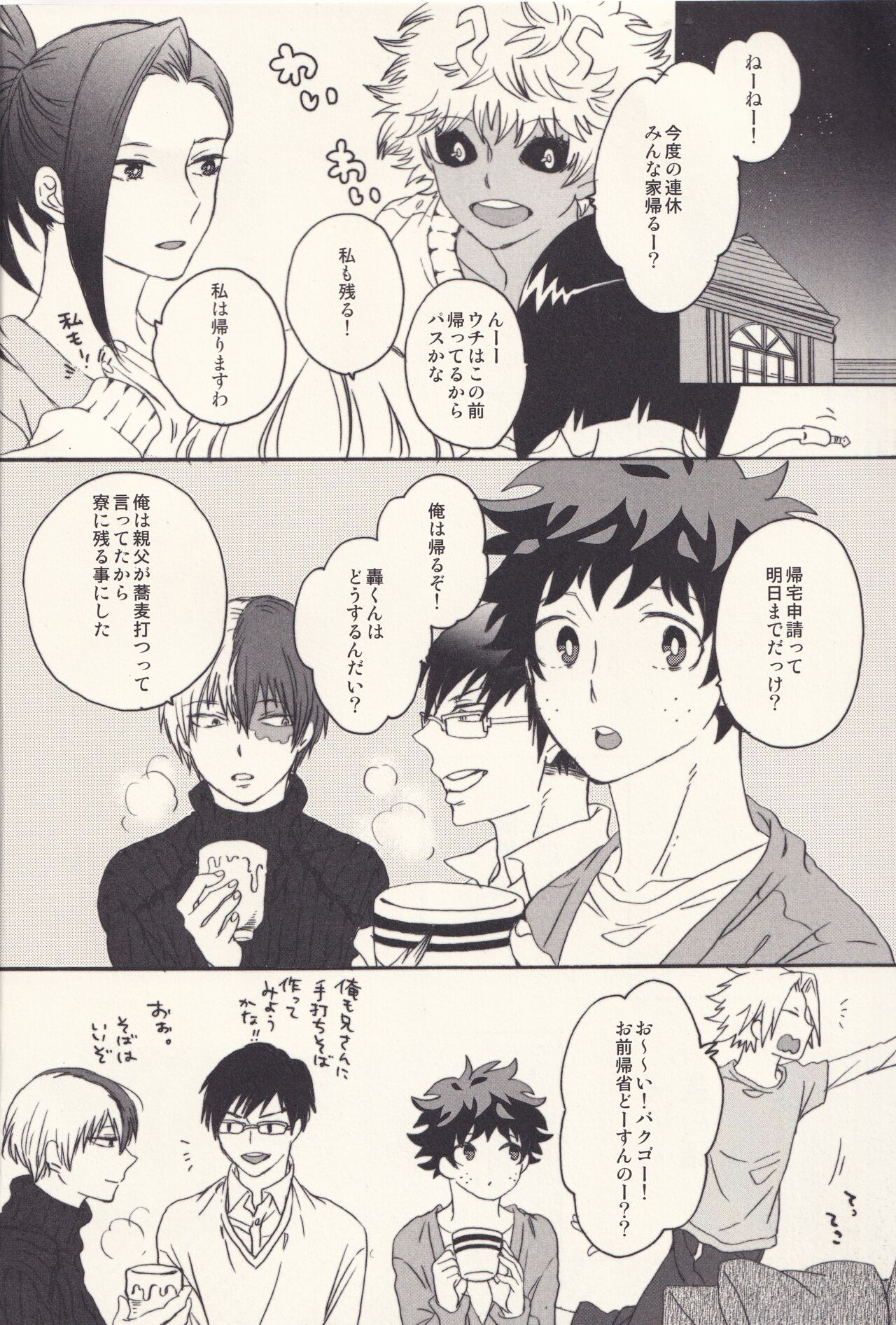 Sometimes the Night is Sweet. page 3 full