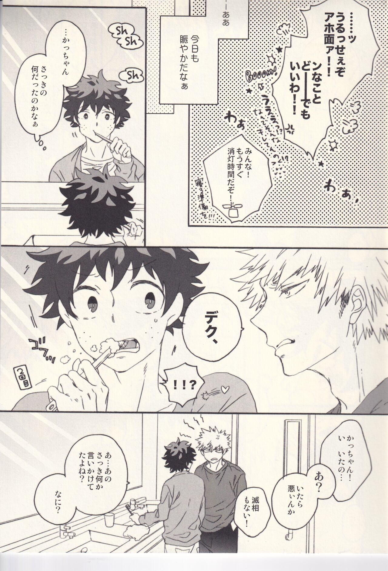 Sometimes the Night is Sweet. page 6 full