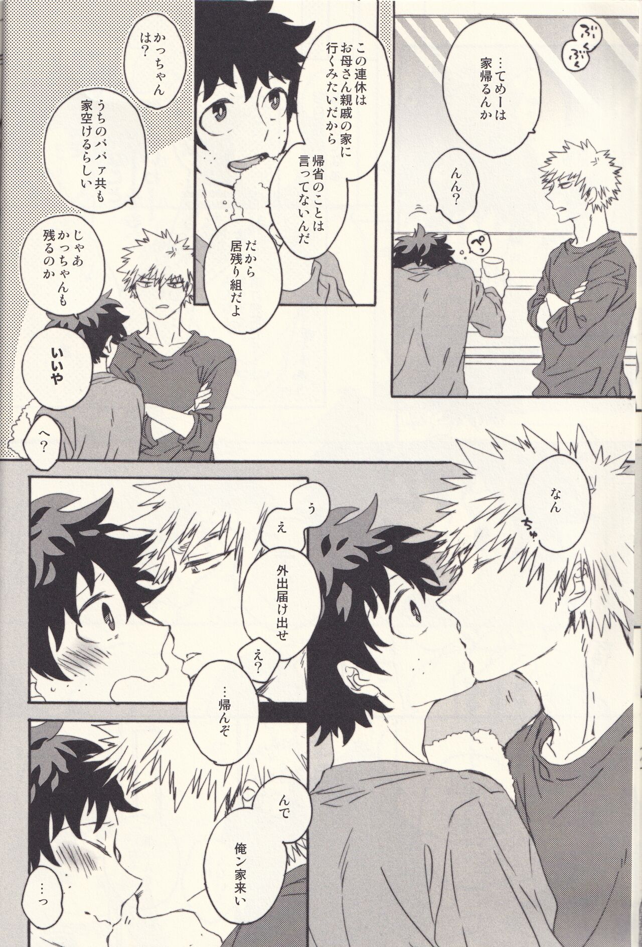 Sometimes the Night is Sweet. page 7 full