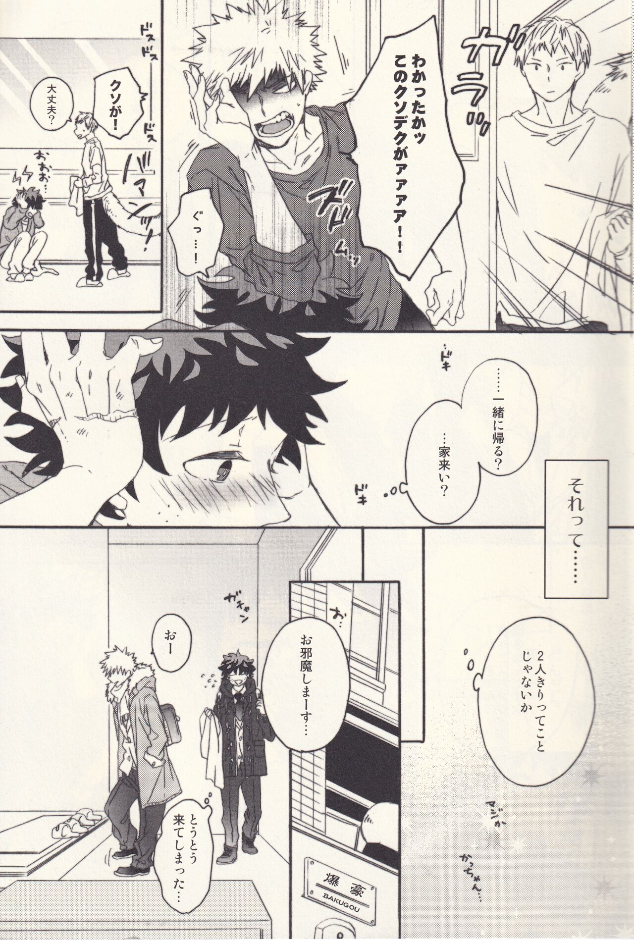 Sometimes the Night is Sweet. page 8 full