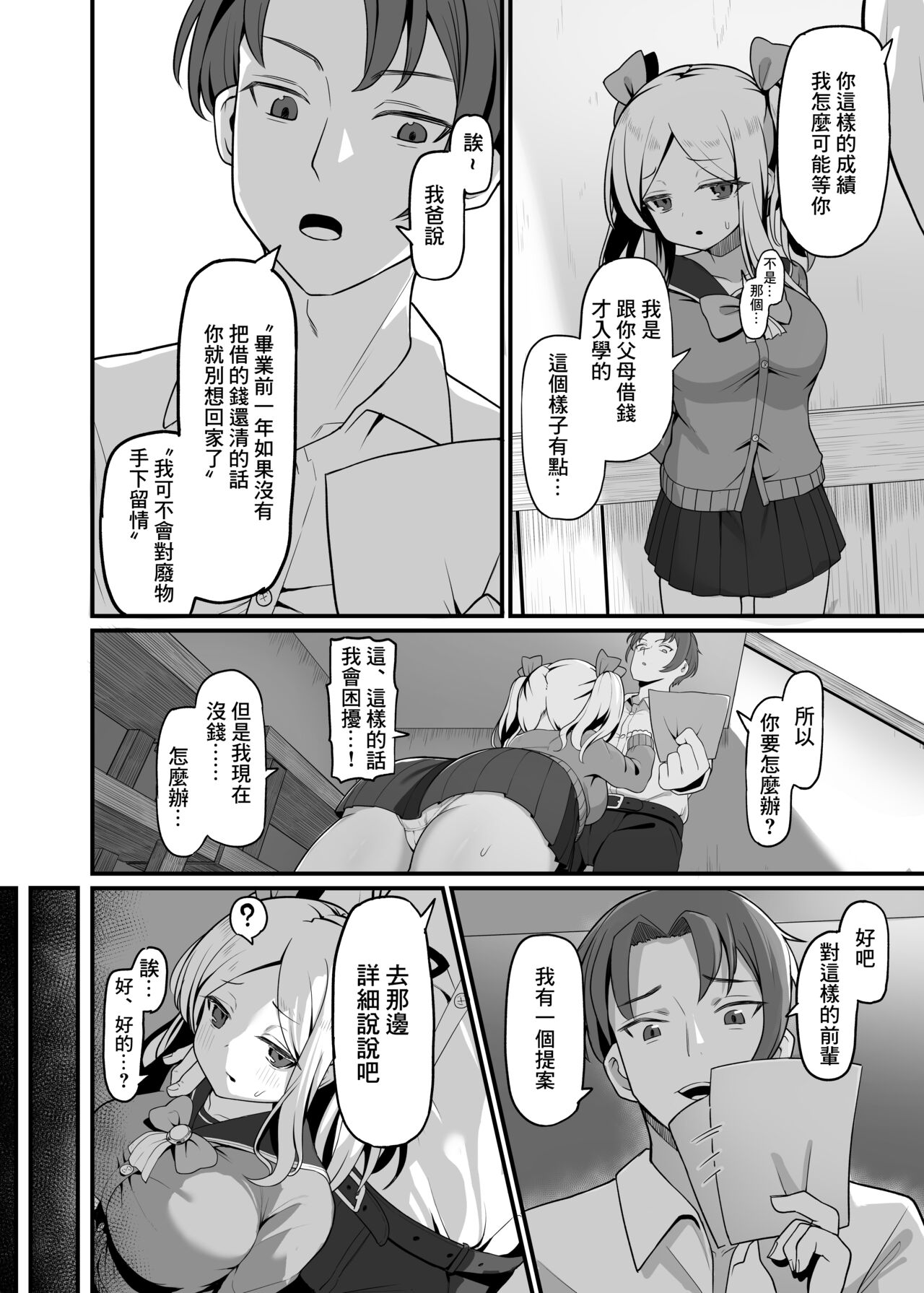Chicchakute Dekai Senpai. page 3 full