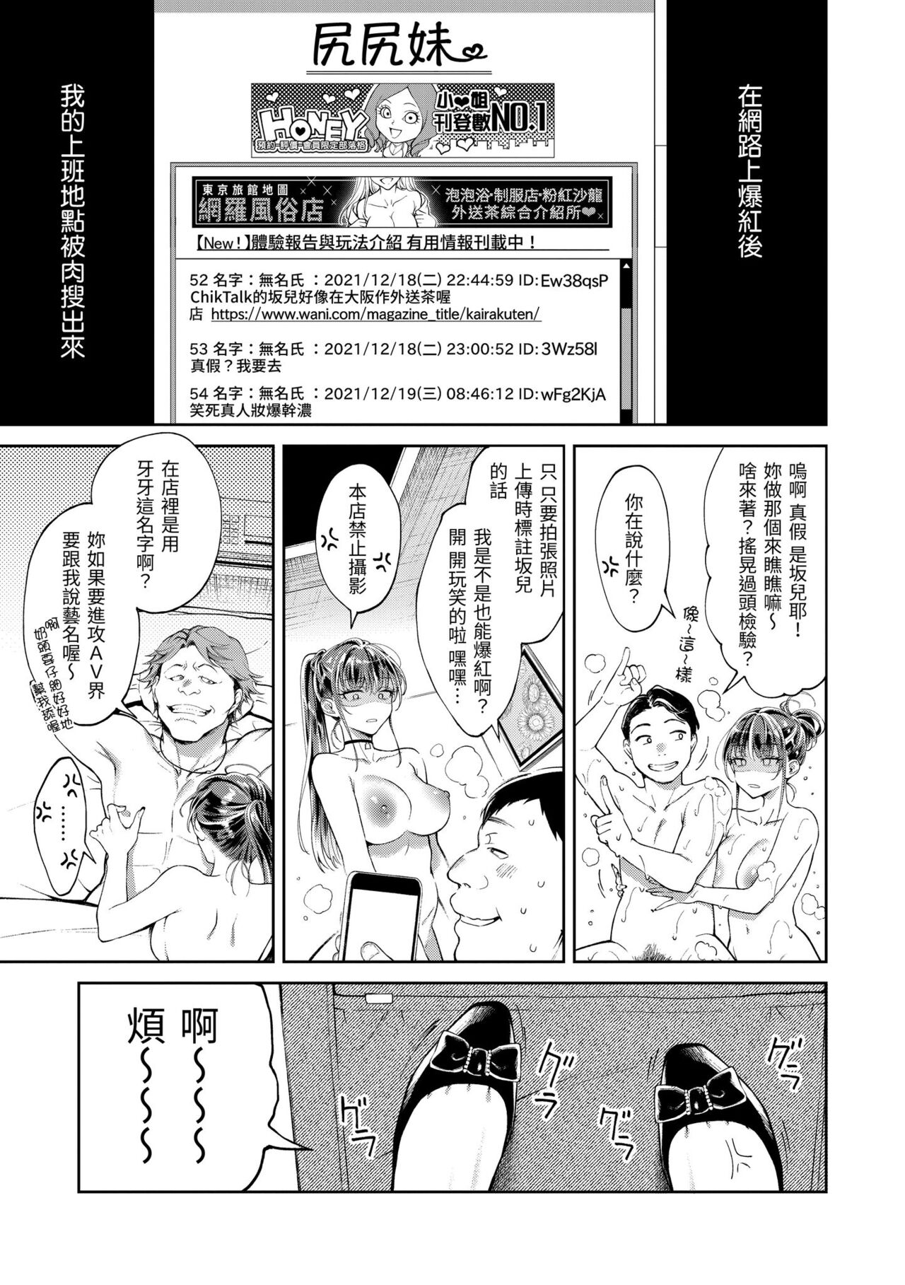 Yarashii Karada no Watashi-tachi | 有著淫蕩身體的我們 page 8 full