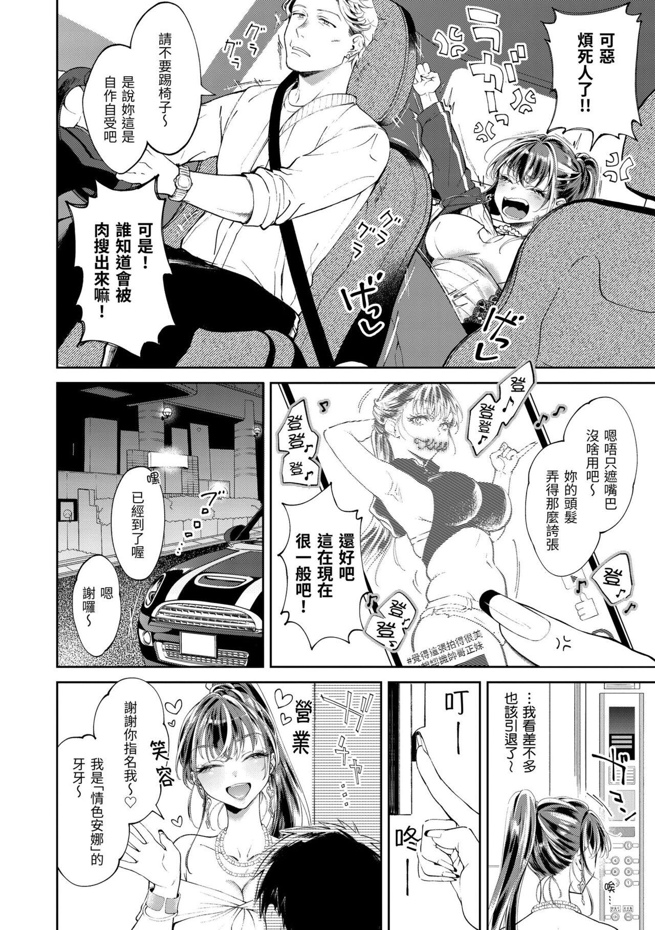 Yarashii Karada no Watashi-tachi | 有著淫蕩身體的我們 page 9 full