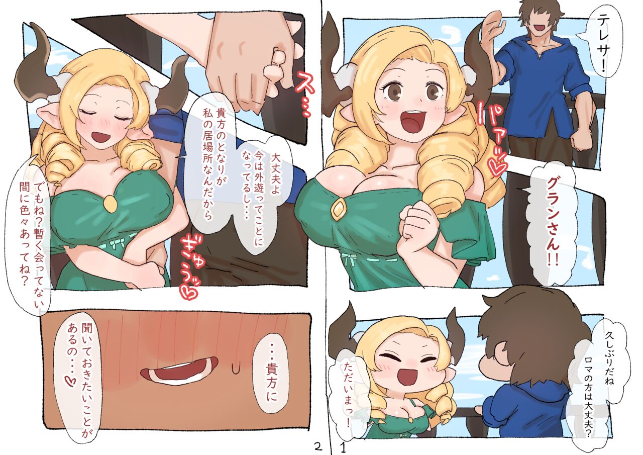 元婚約者が求愛してきた事をダシにするマリア・テレサ❤ page 1 full