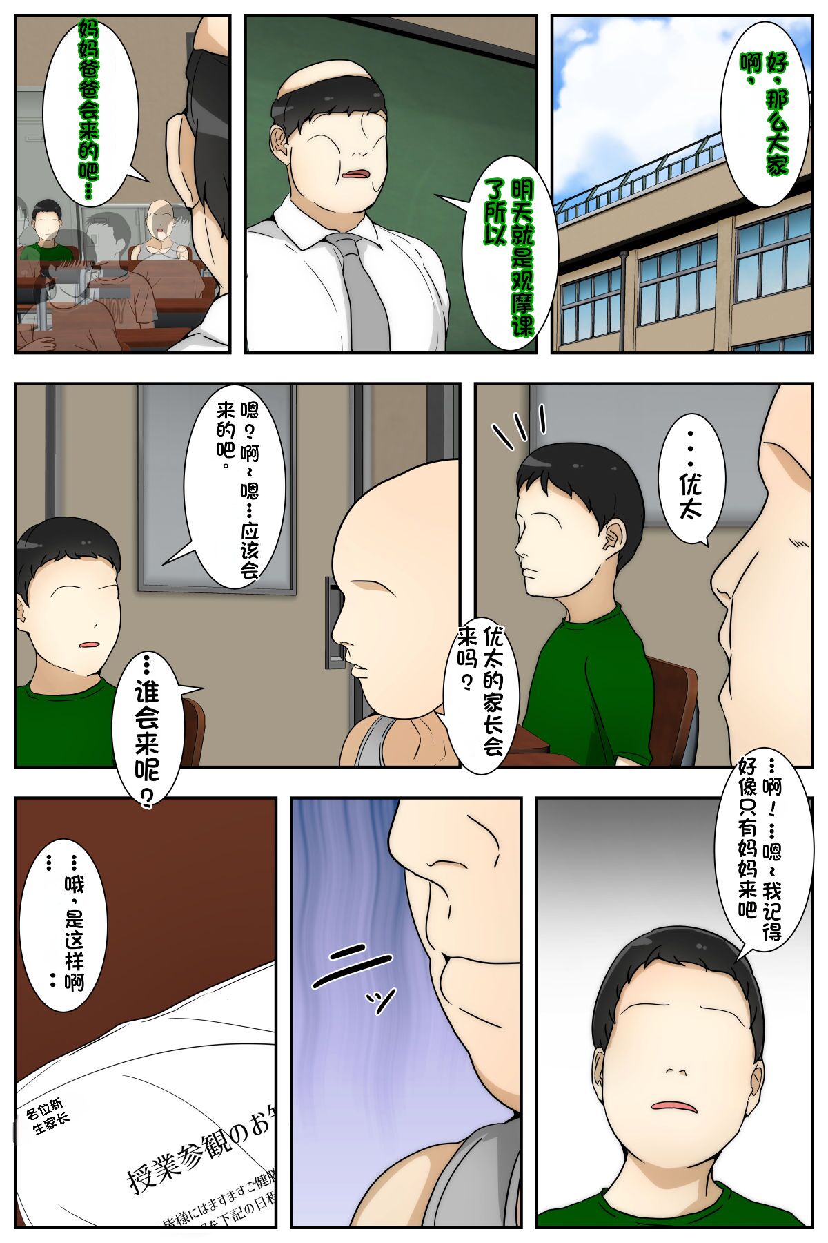 Shin Boku no Mama ga Jugyousankan-chuu ni Nakadashi Saremashita. Kanzenban page 3 full