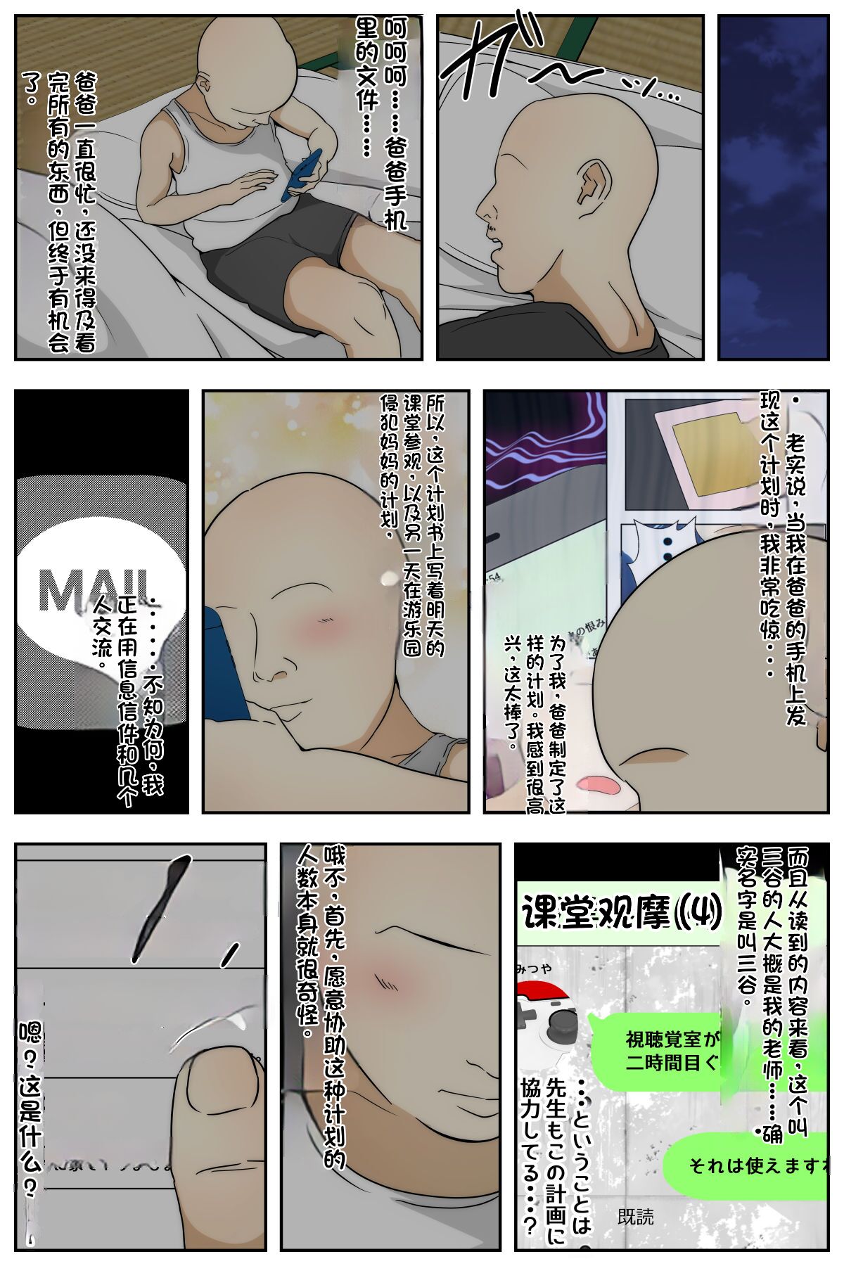 Shin Boku no Mama ga Jugyousankan-chuu ni Nakadashi Saremashita. Kanzenban page 4 full