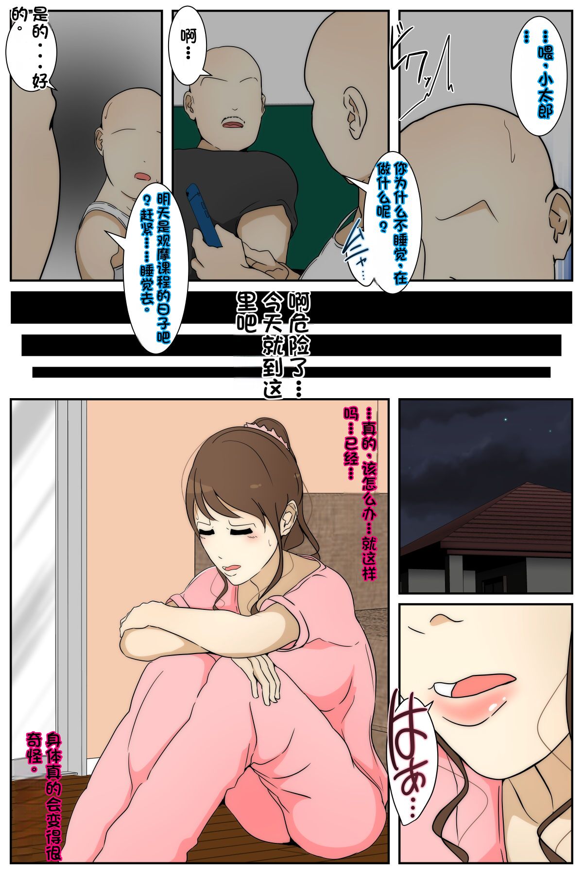 Shin Boku no Mama ga Jugyousankan-chuu ni Nakadashi Saremashita. Kanzenban page 5 full