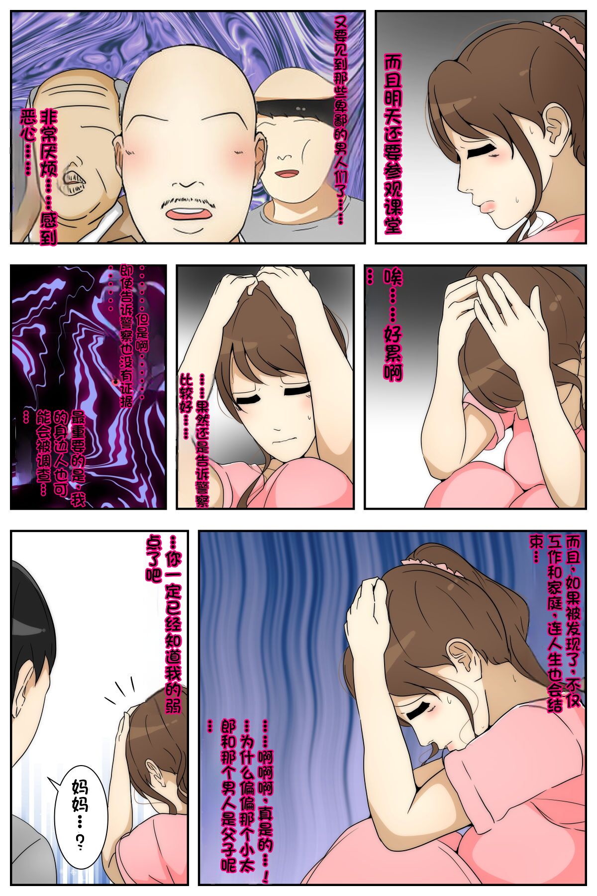 Shin Boku no Mama ga Jugyousankan-chuu ni Nakadashi Saremashita. Kanzenban page 6 full
