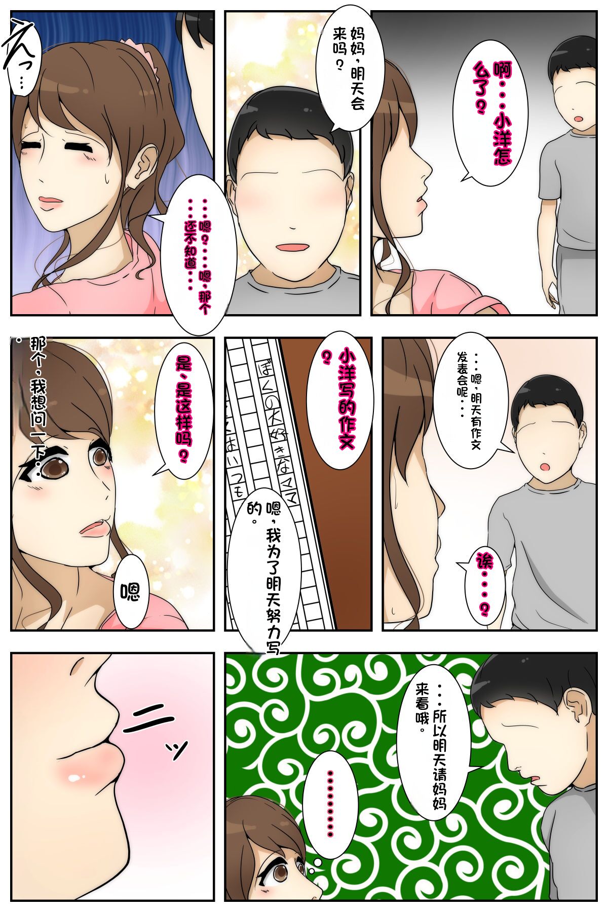 Shin Boku no Mama ga Jugyousankan-chuu ni Nakadashi Saremashita. Kanzenban page 7 full
