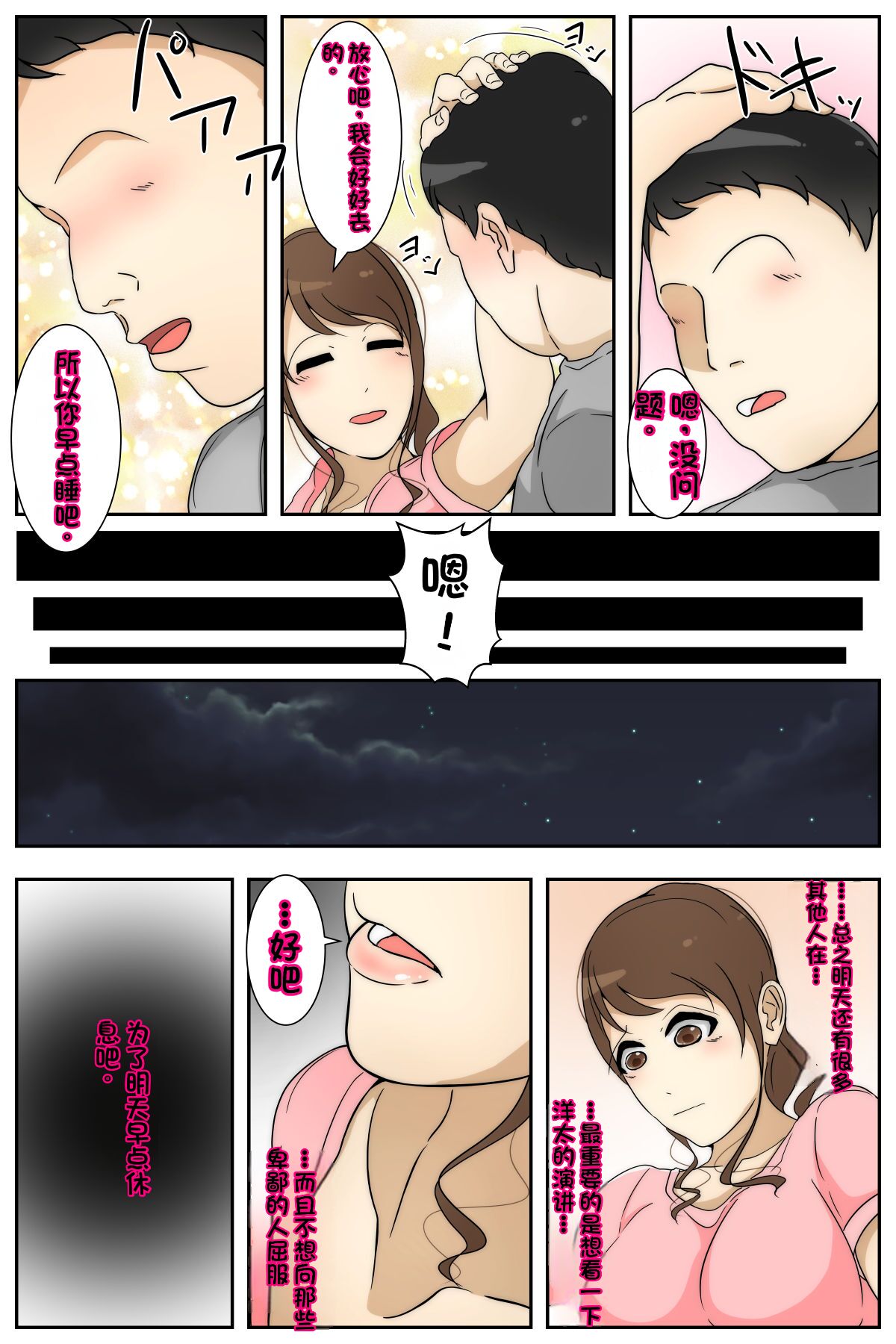 Shin Boku no Mama ga Jugyousankan-chuu ni Nakadashi Saremashita. Kanzenban page 8 full