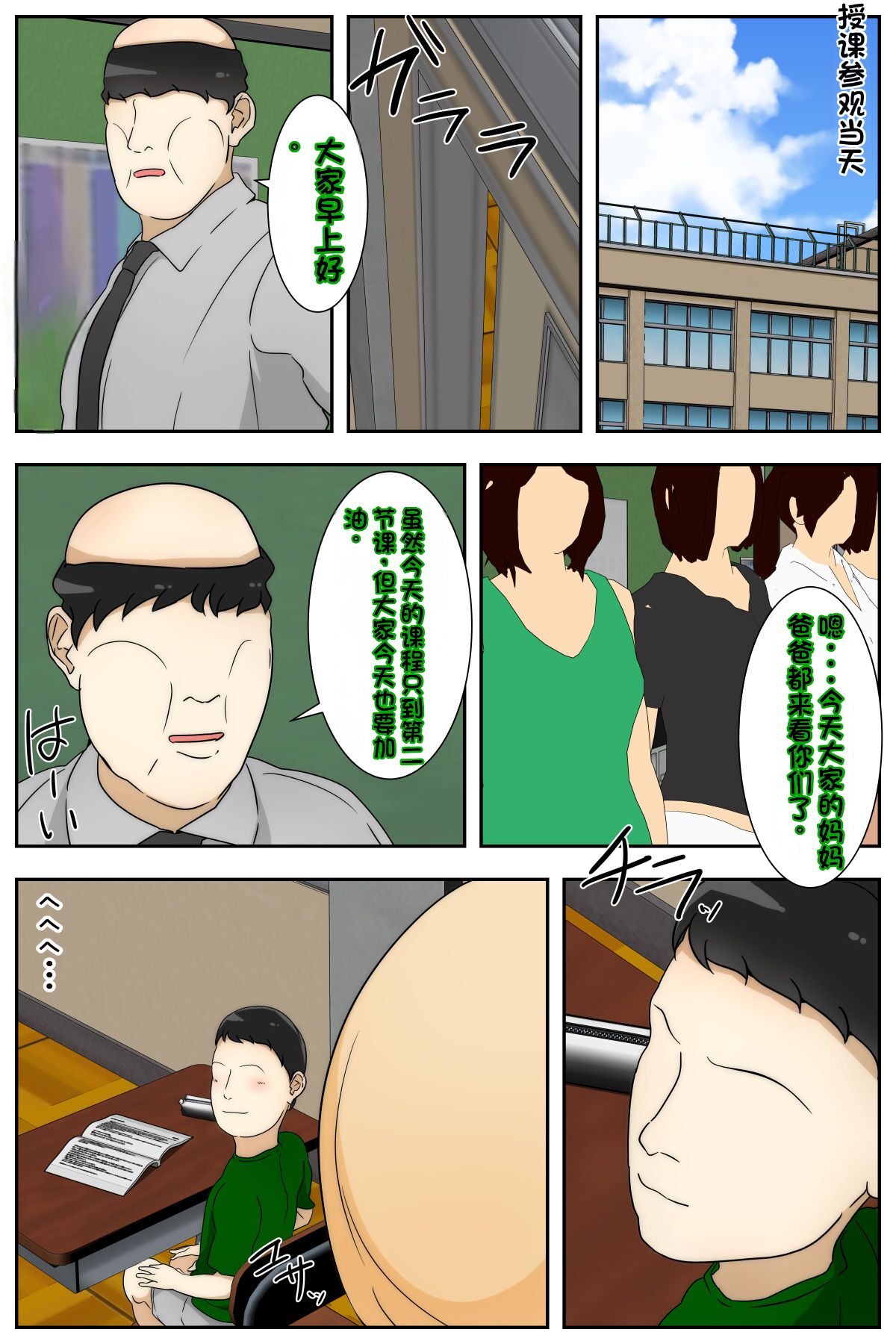 Shin Boku no Mama ga Jugyousankan-chuu ni Nakadashi Saremashita. Kanzenban page 9 full