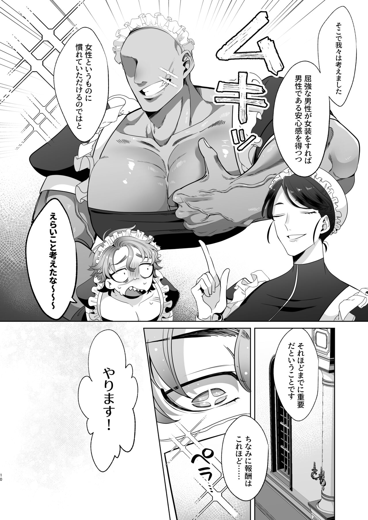 臨時メイドメス開発 + After Story page 10 full