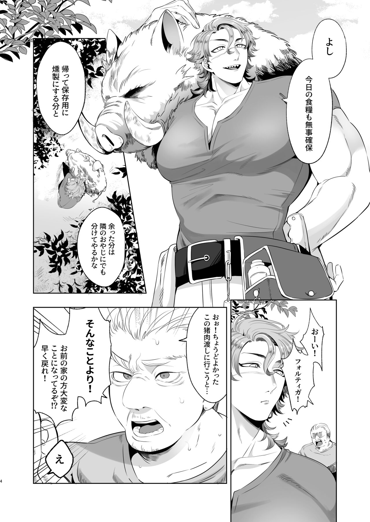 臨時メイドメス開発 + After Story page 4 full