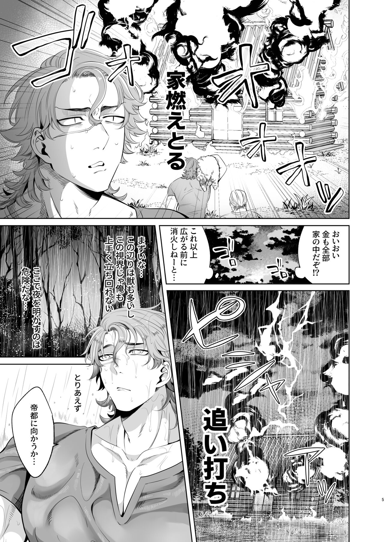 臨時メイドメス開発 + After Story page 5 full