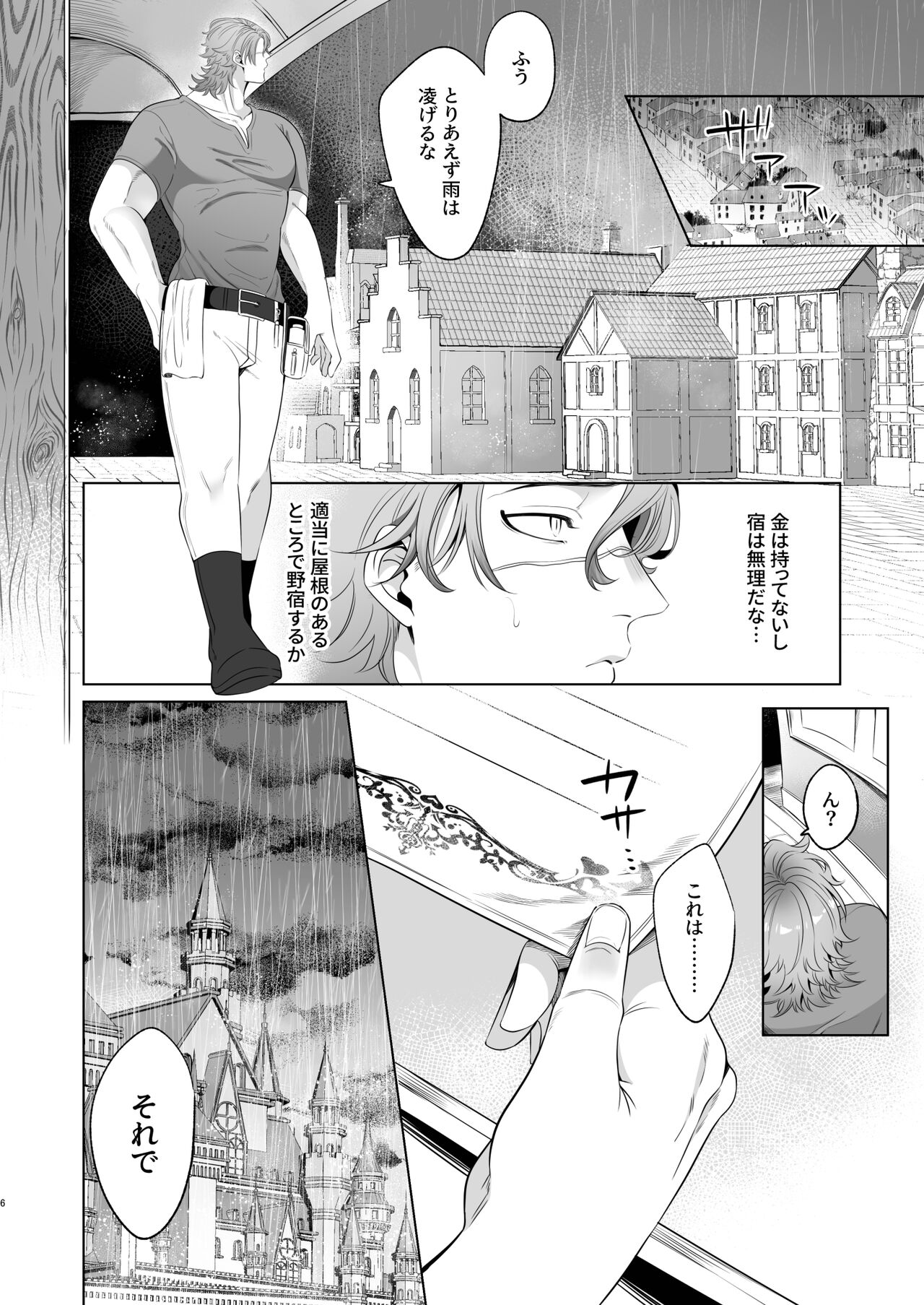 臨時メイドメス開発 + After Story page 6 full
