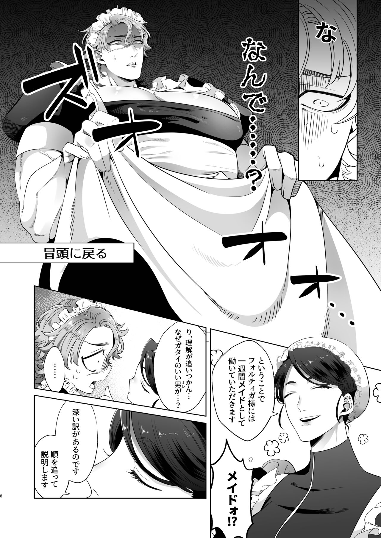 臨時メイドメス開発 + After Story page 8 full