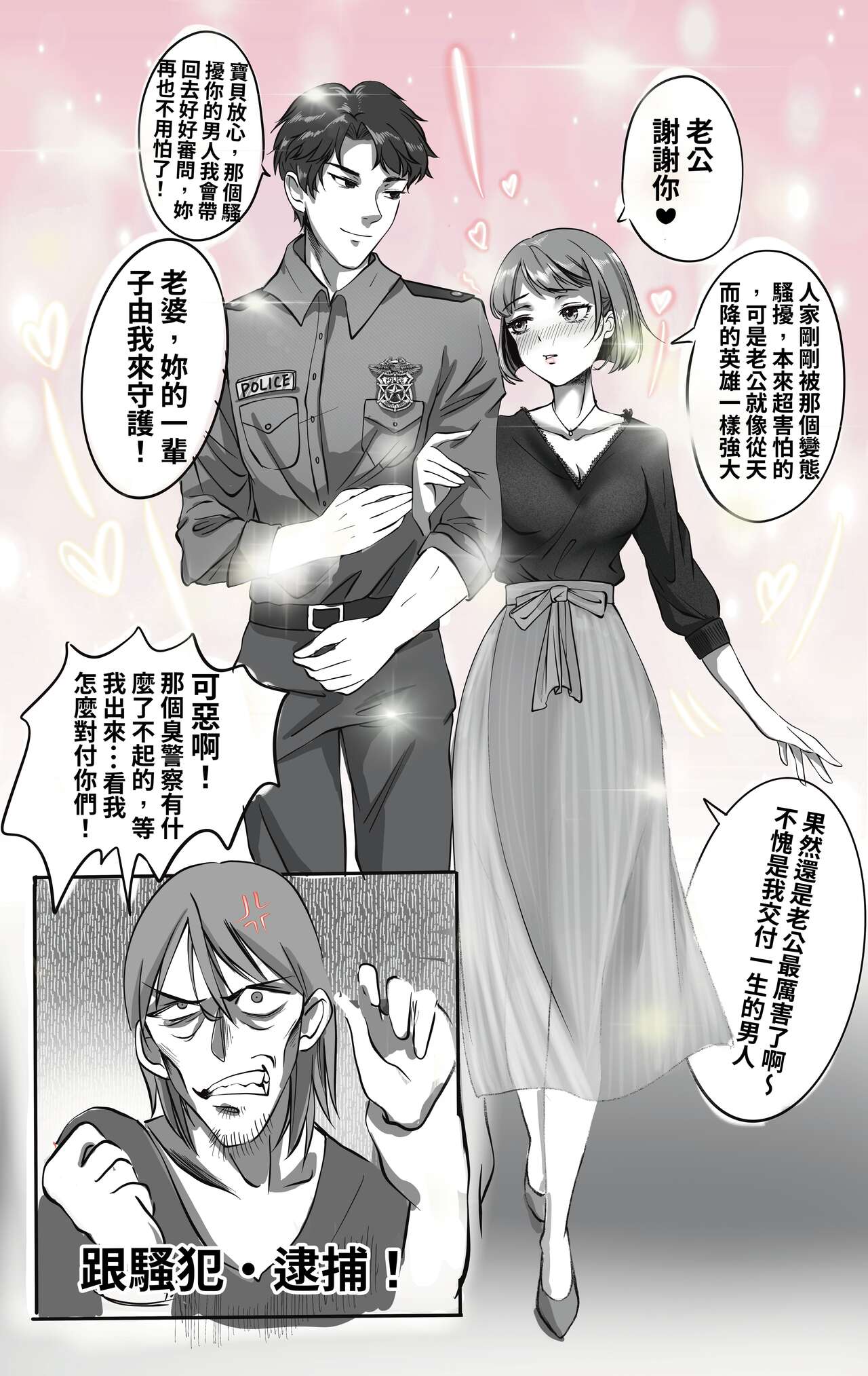 警察雌墮後 page 1 full