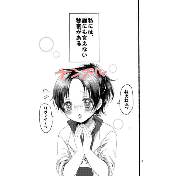 Levi Ackerman Syndrome page 2 full