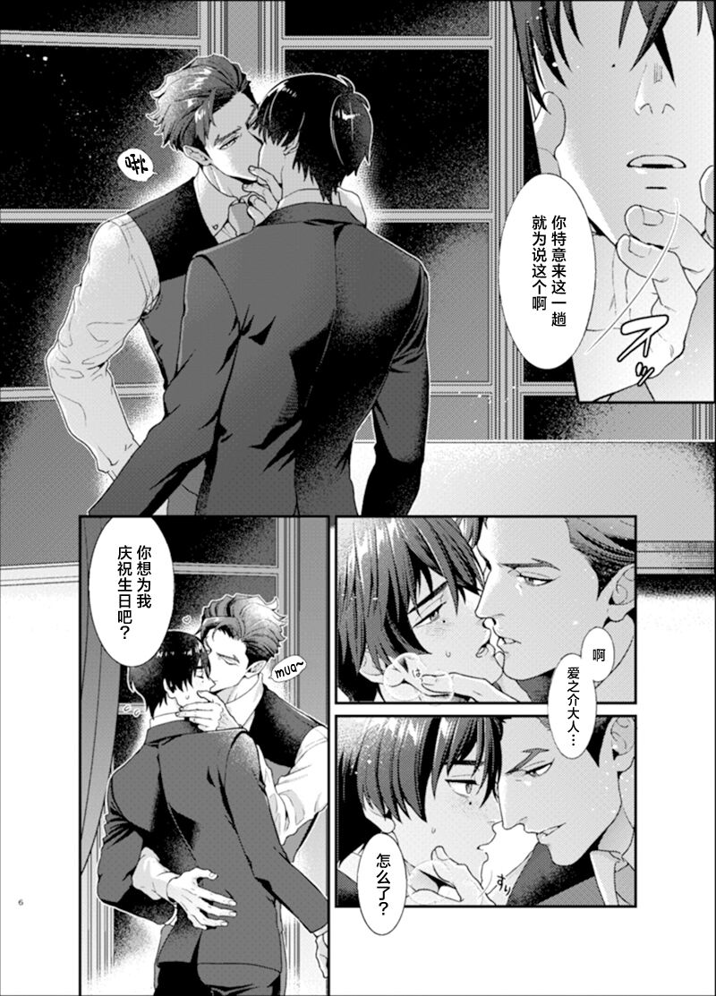 Sull' amore page 5 full