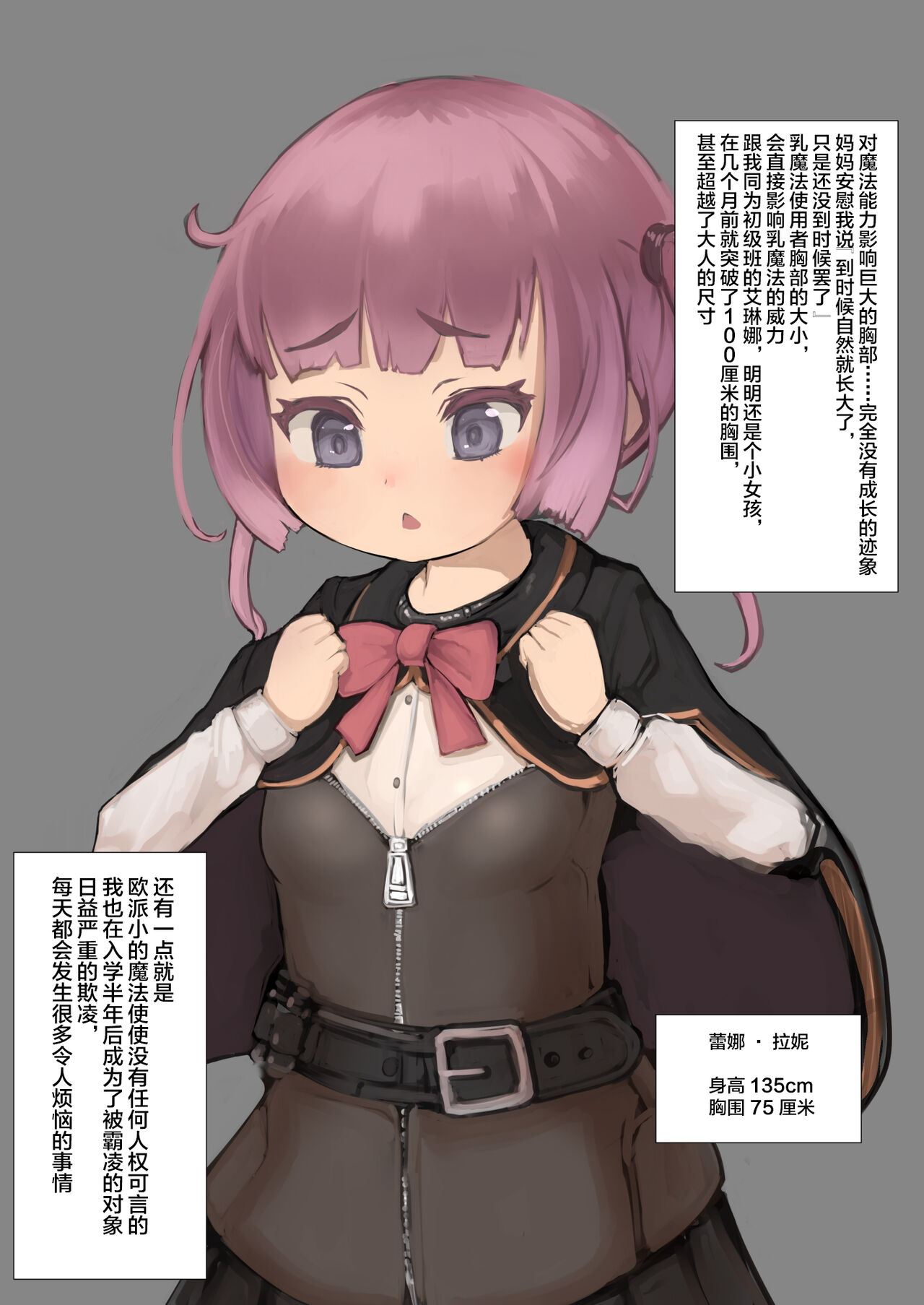 Nyuu Madou Monogatari Ch. 1-17 page 2 full