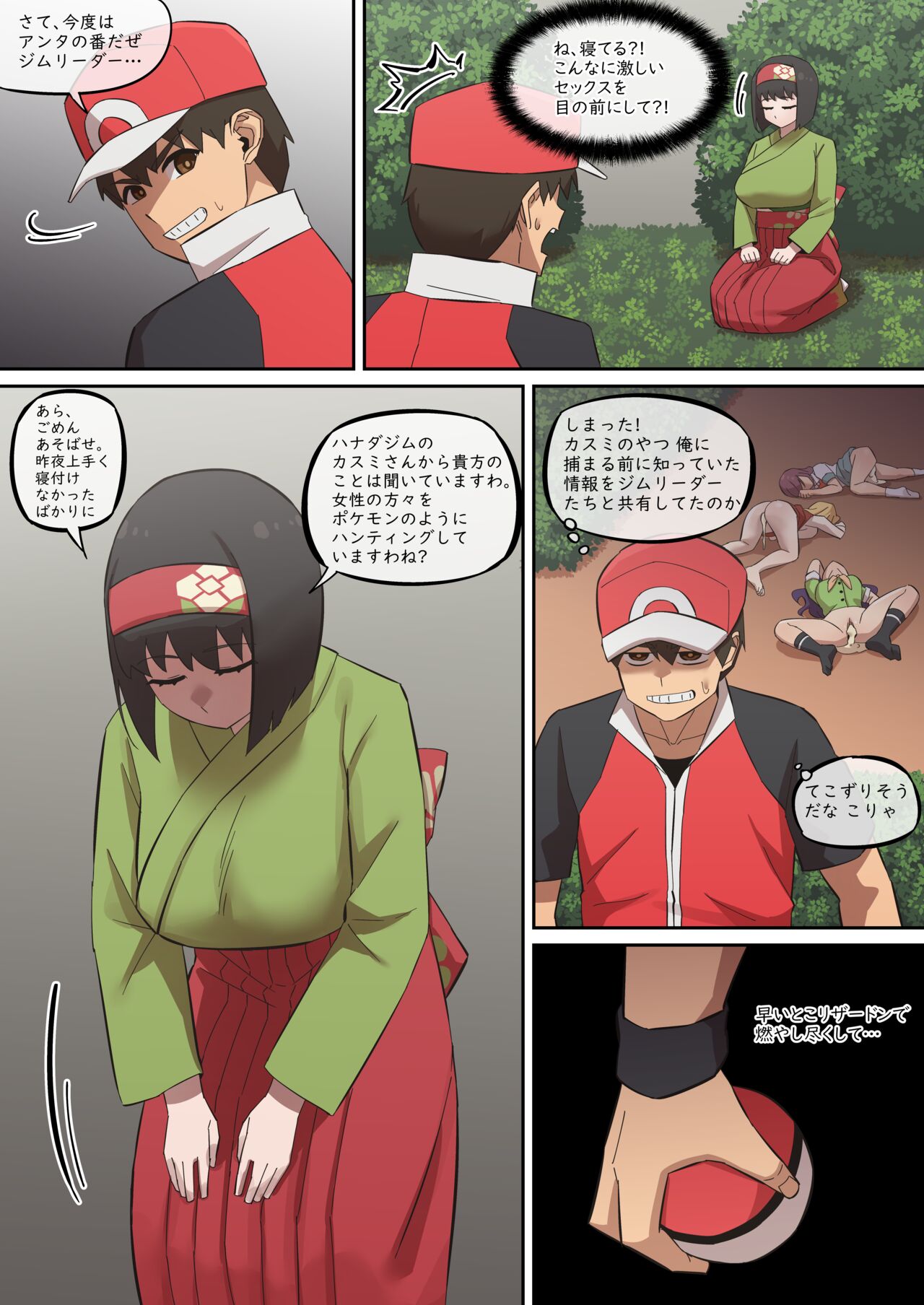 レポートレッド08 VS 自然を愛する お嬢様 page 6 full