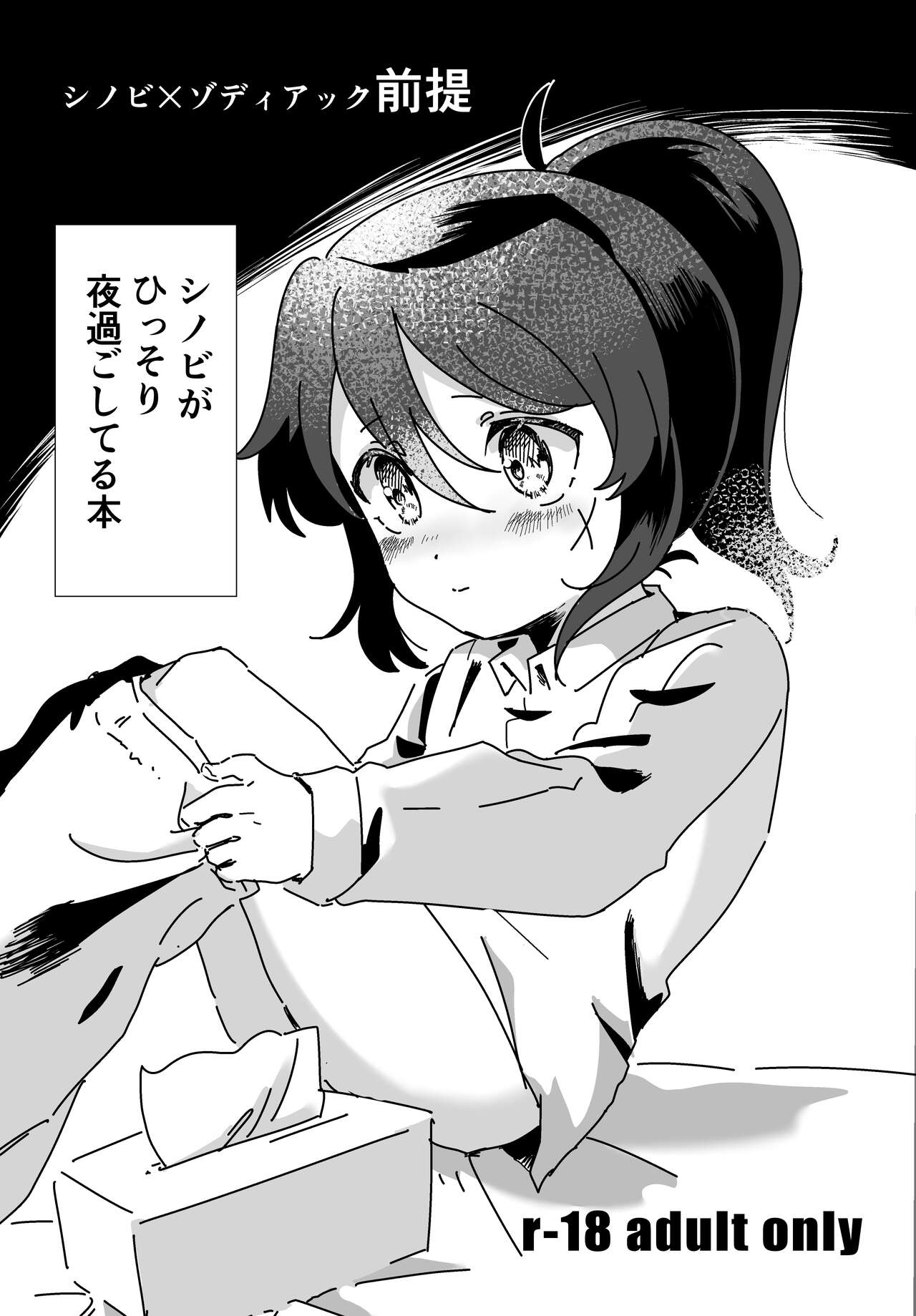 Shinobi Hissori Yoru Sugoshiteru Hon page 1 full