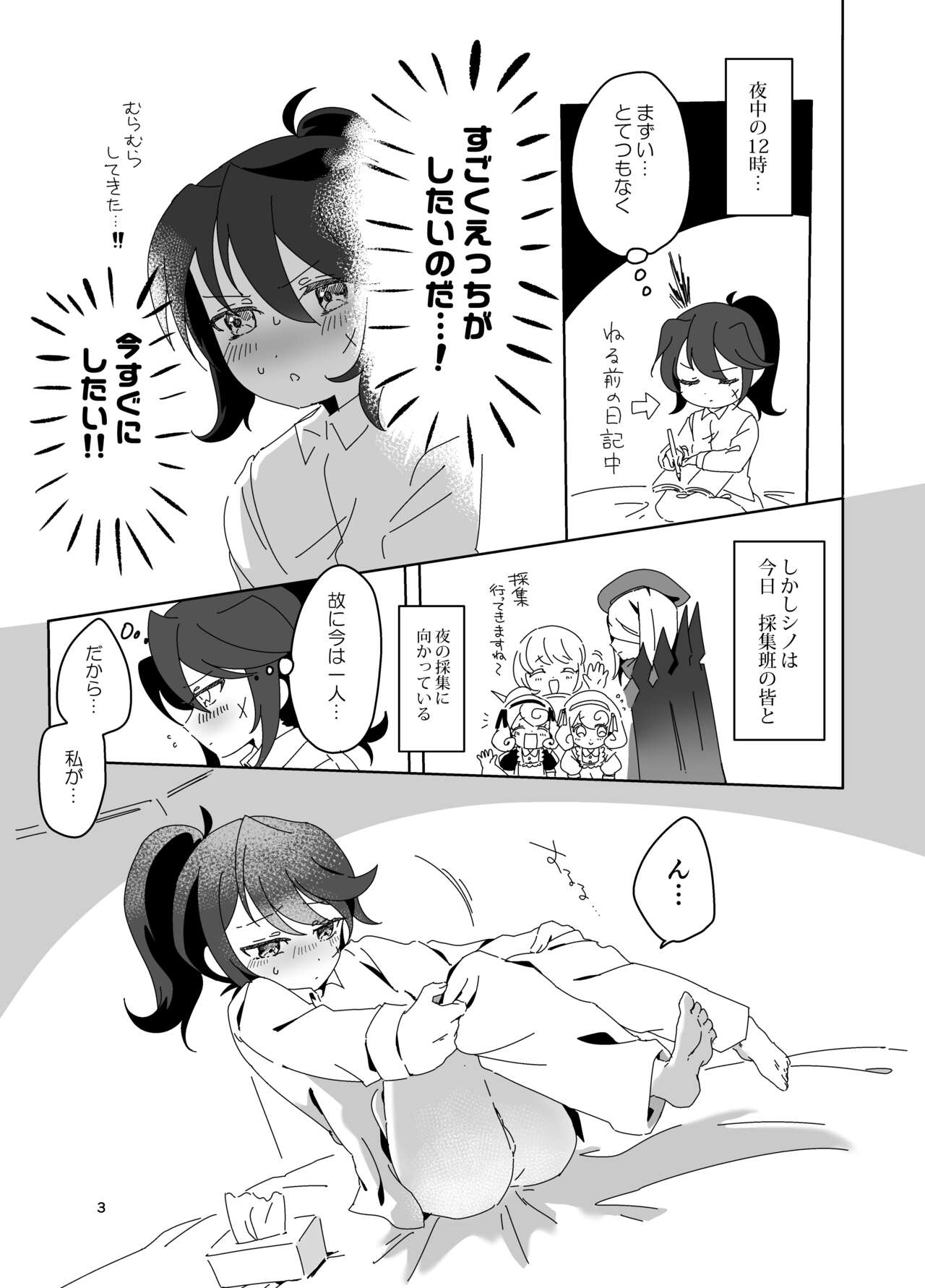 Shinobi Hissori Yoru Sugoshiteru Hon page 3 full