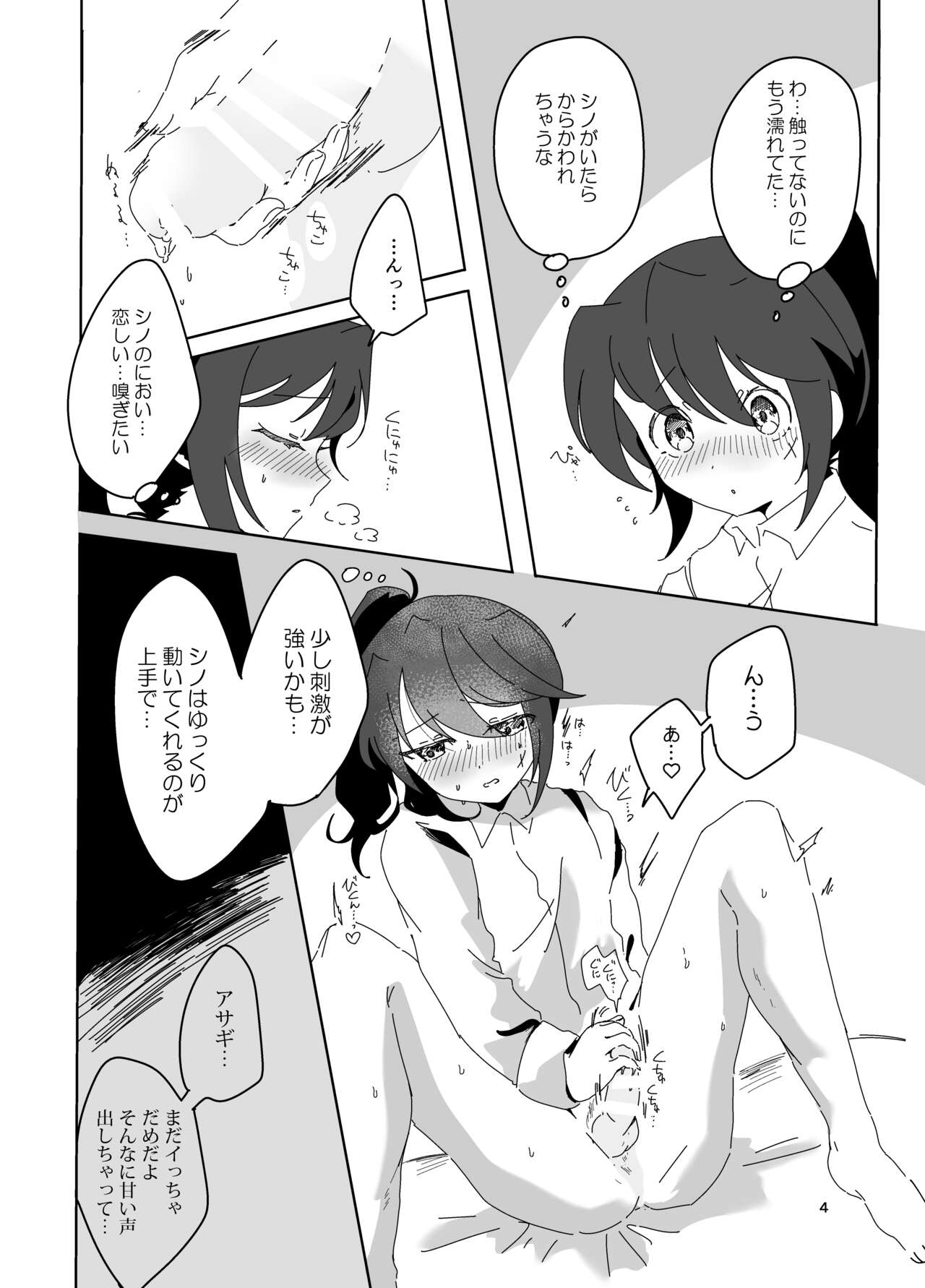 Shinobi Hissori Yoru Sugoshiteru Hon page 4 full