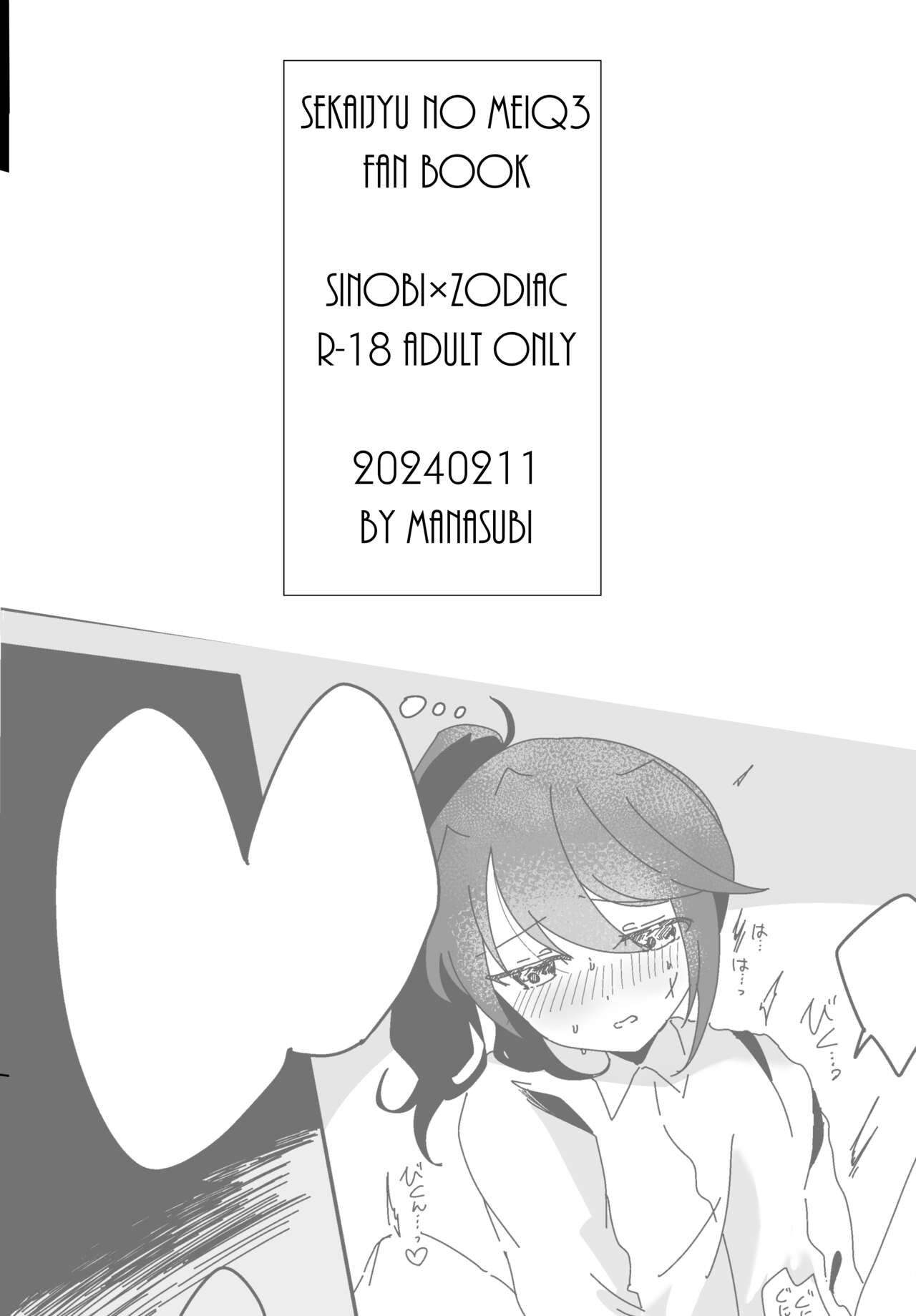 Shinobi Hissori Yoru Sugoshiteru Hon page 8 full