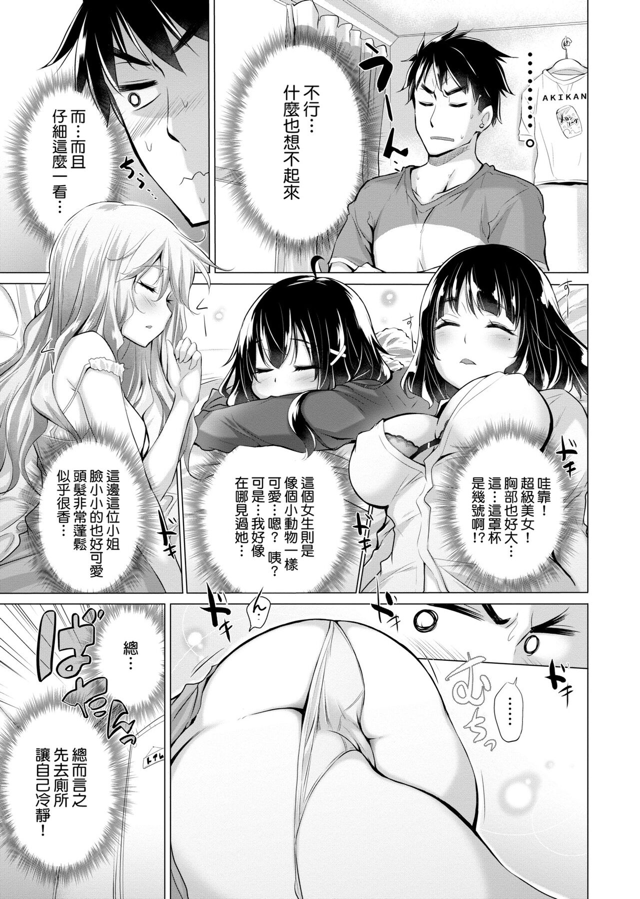 Shiranai onnatachi ga ippai heya ni ita! | 不認識的女孩子們大量出現在我房裡! page 10 full