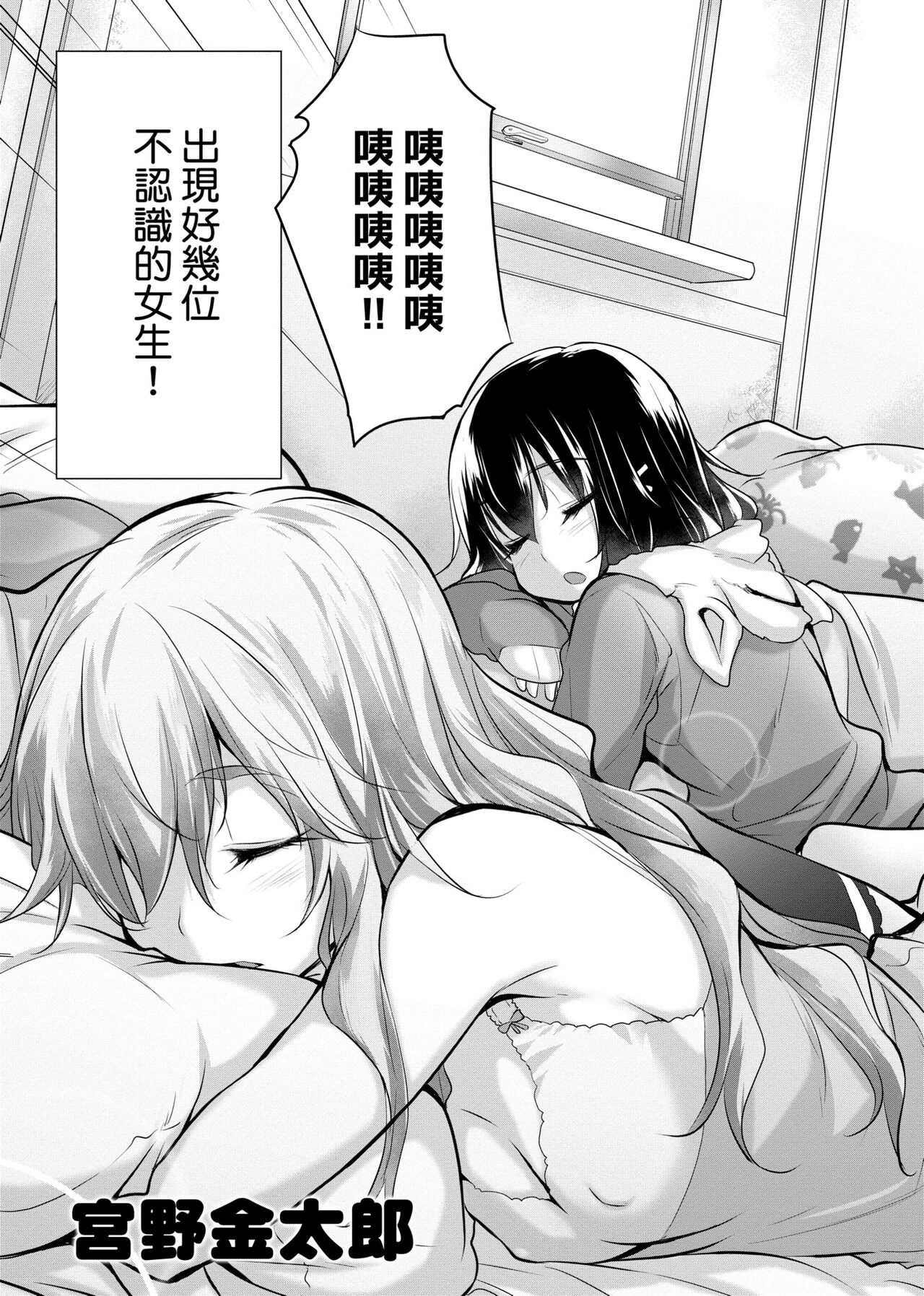 Shiranai onnatachi ga ippai heya ni ita! | 不認識的女孩子們大量出現在我房裡! page 8 full