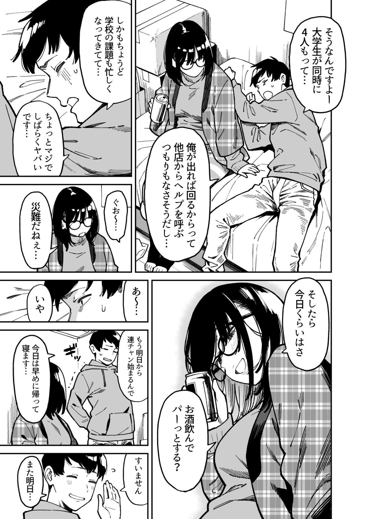 おとなりのだらしなお姉さんに慰められる話2 page 10 full