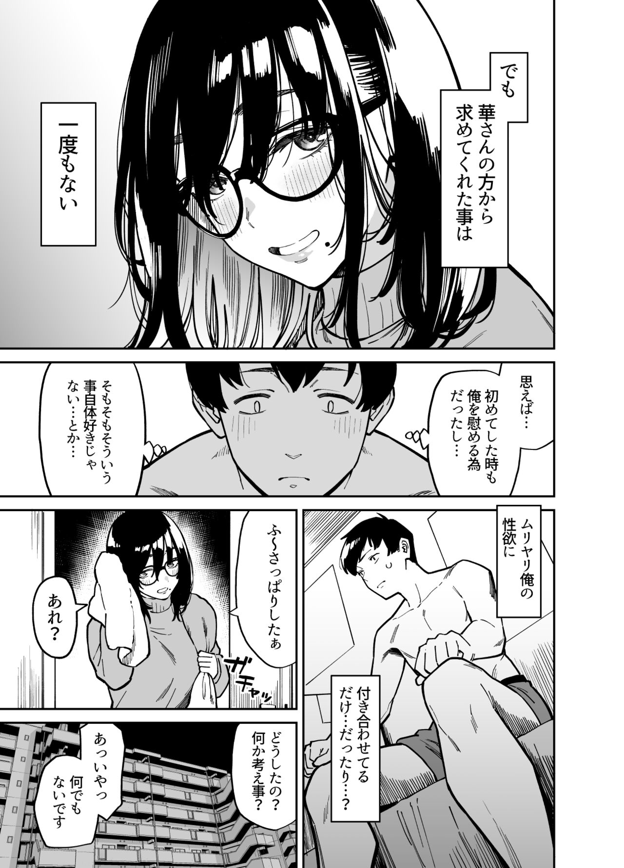 おとなりのだらしなお姉さんに慰められる話2 page 8 full
