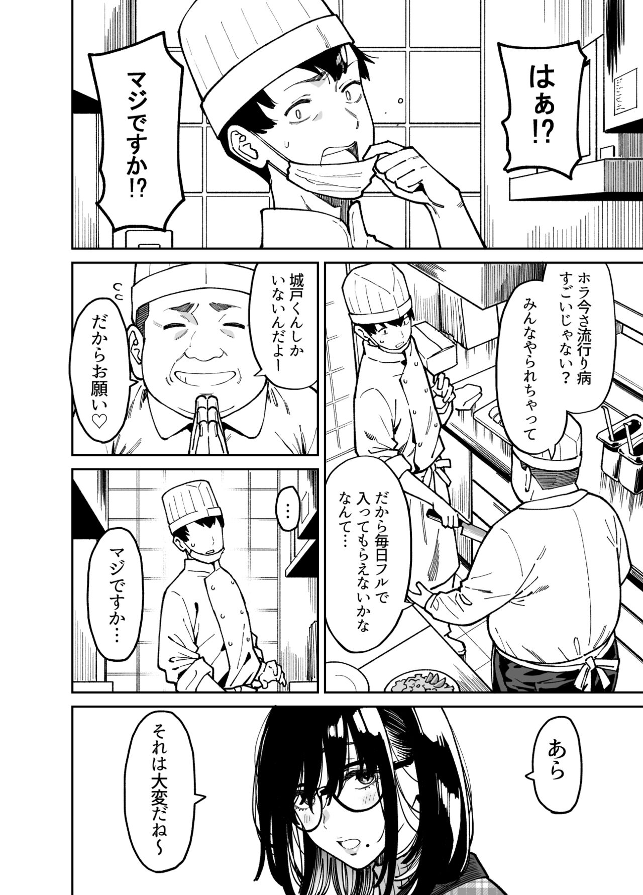 おとなりのだらしなお姉さんに慰められる話2 page 9 full