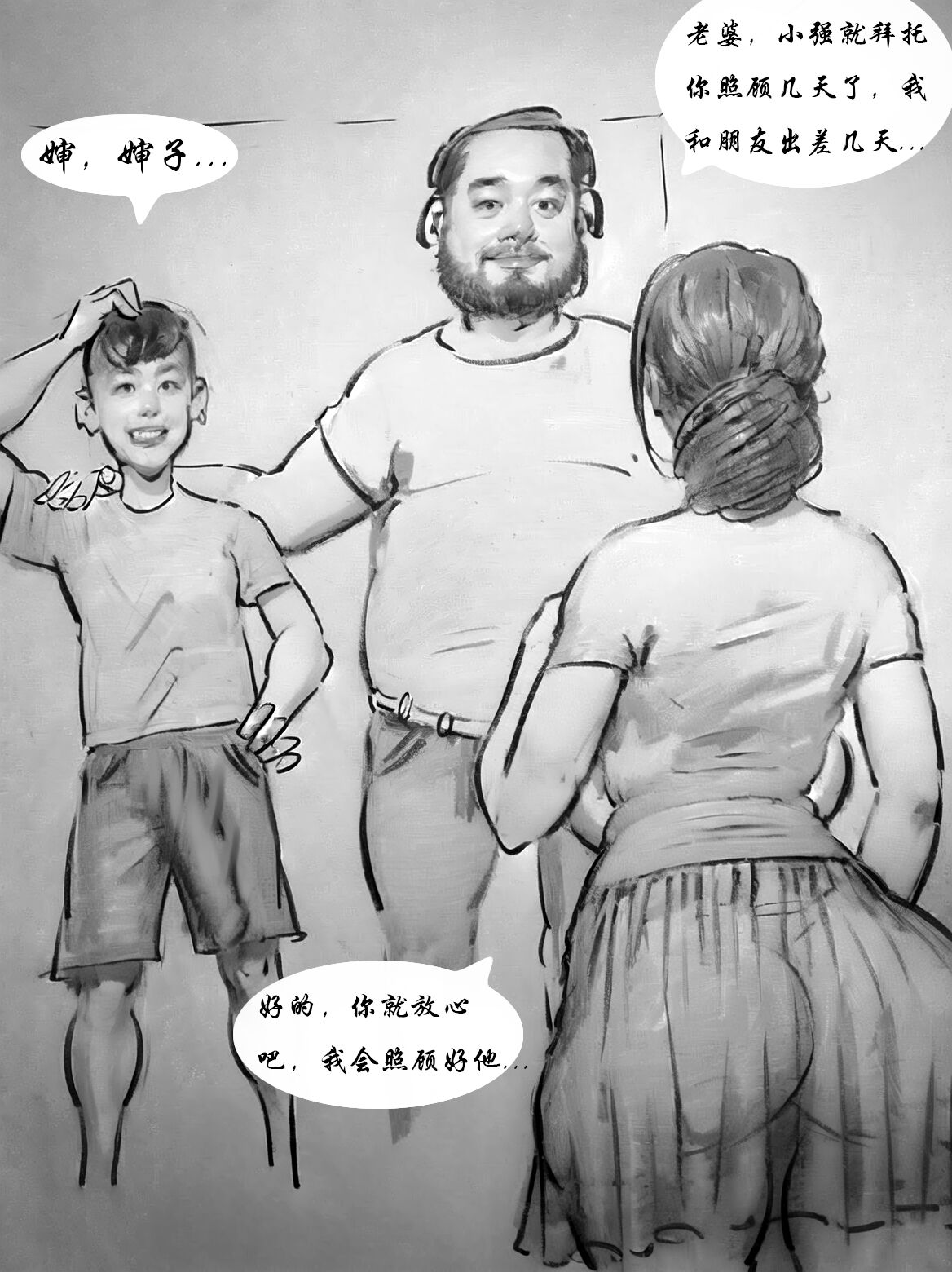 【借宿的日子】【黑暗魔巢】 page 2 full