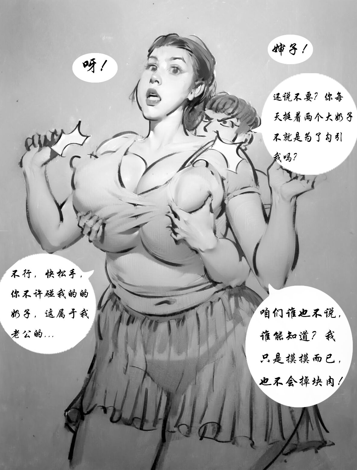 【借宿的日子】【黑暗魔巢】 page 6 full