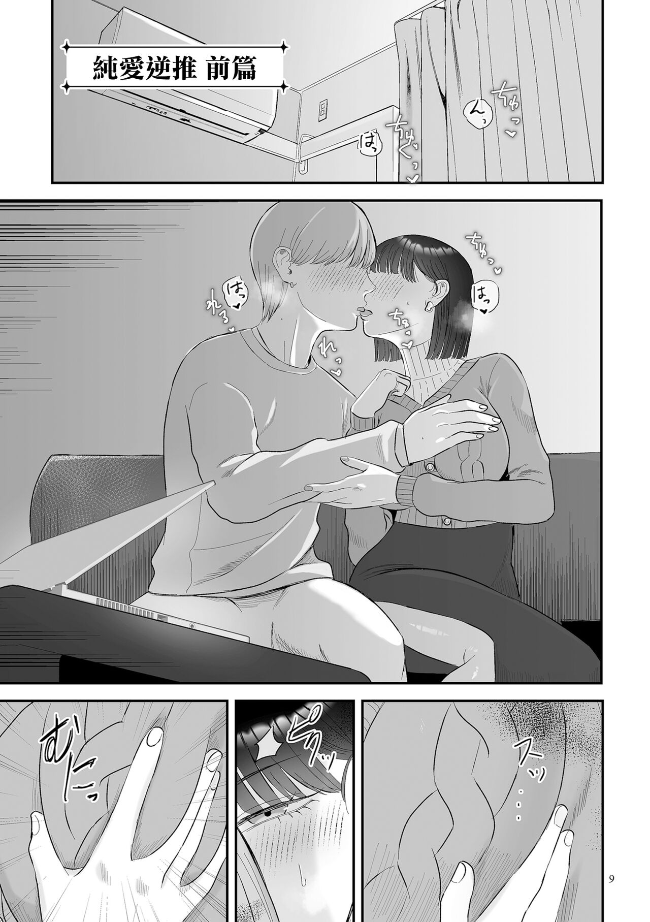 純愛逆推 前篇 page 1 full