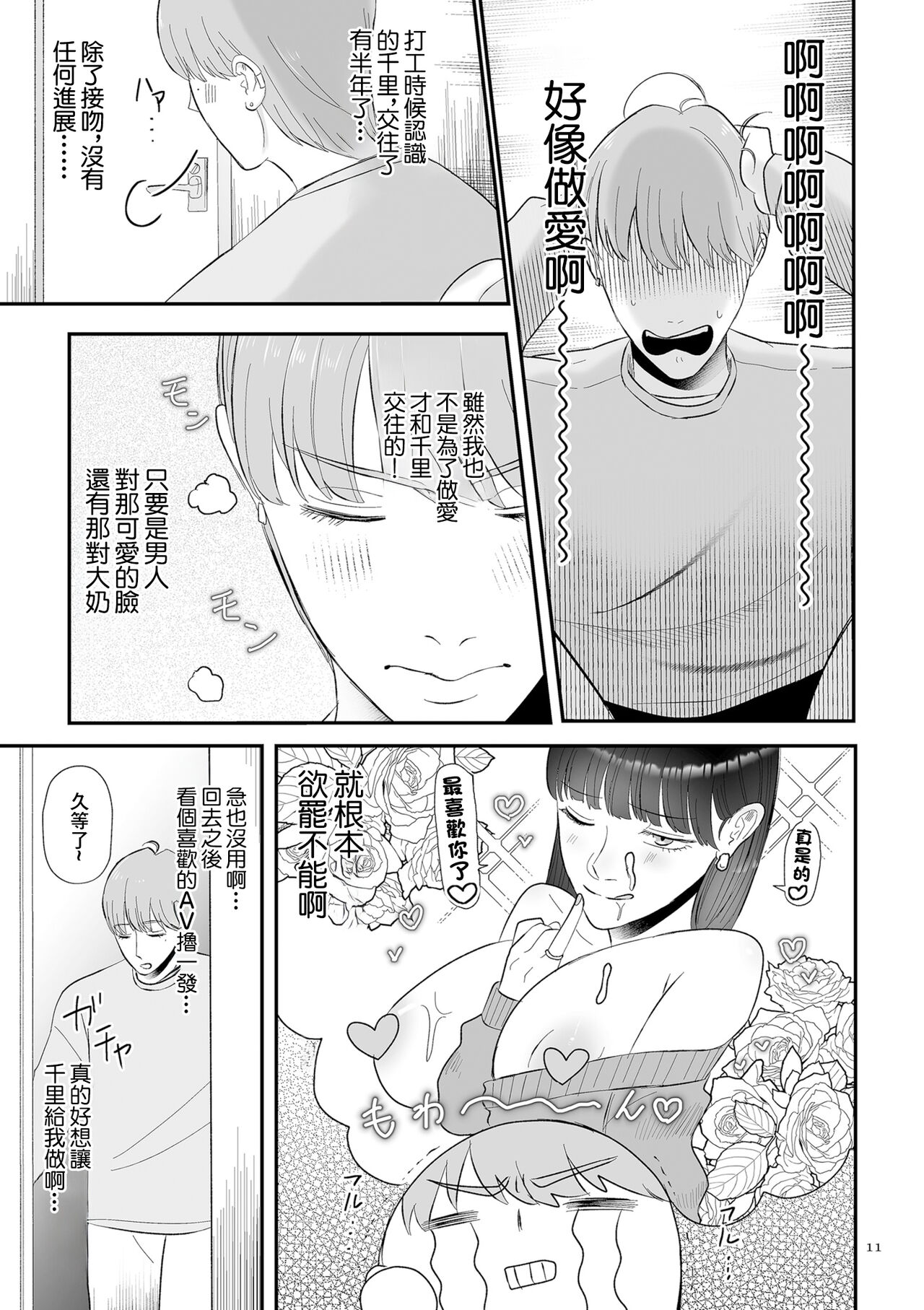 純愛逆推 前篇 page 3 full