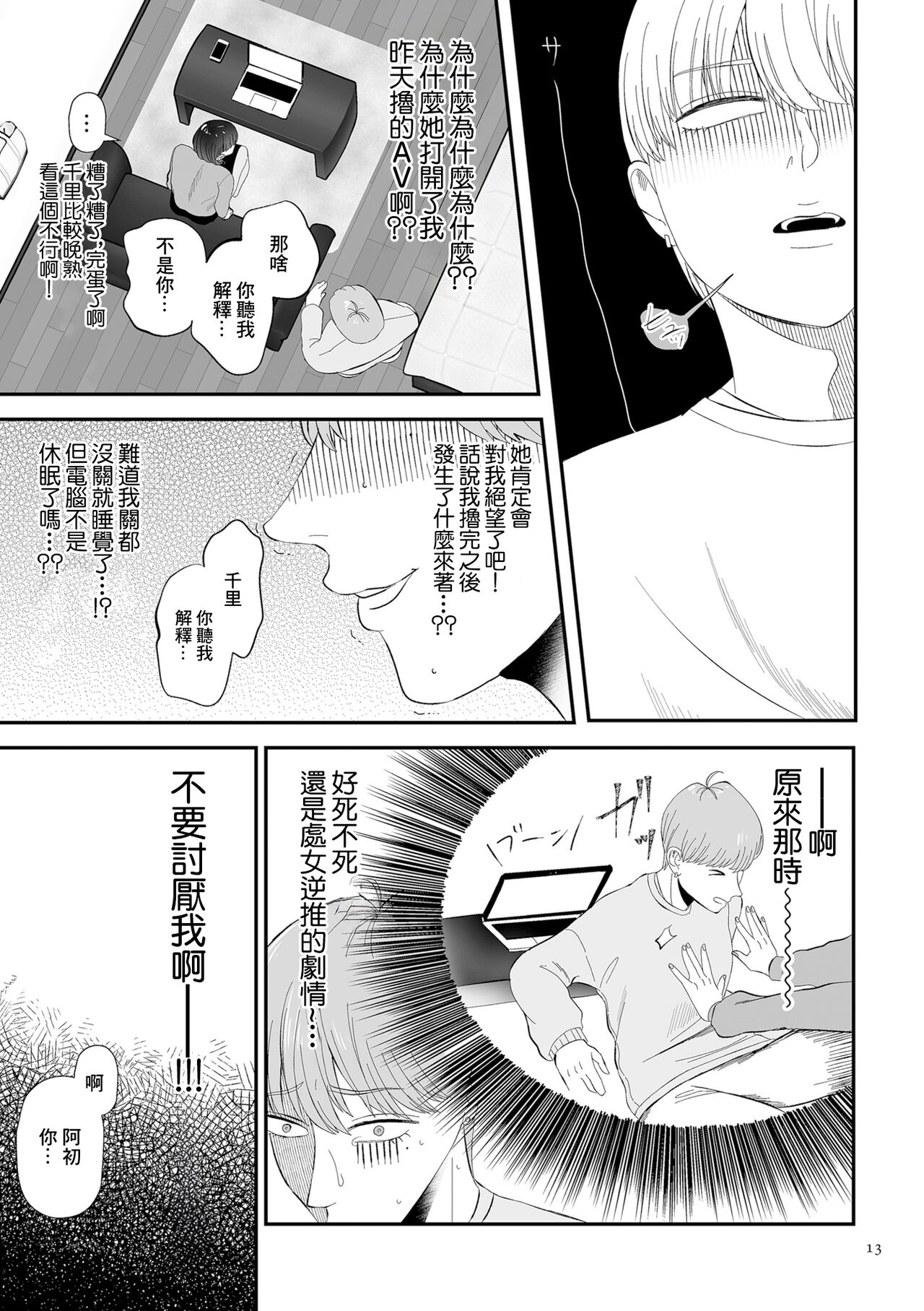 純愛逆推 前篇 page 5 full