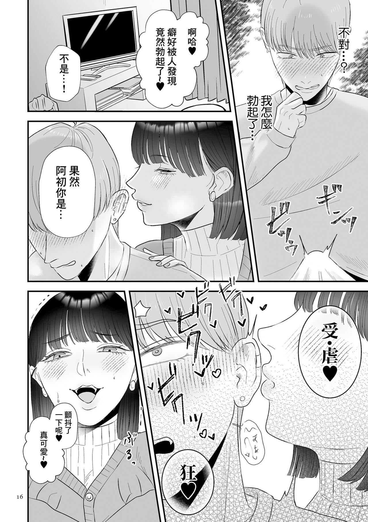 純愛逆推 前篇 page 8 full