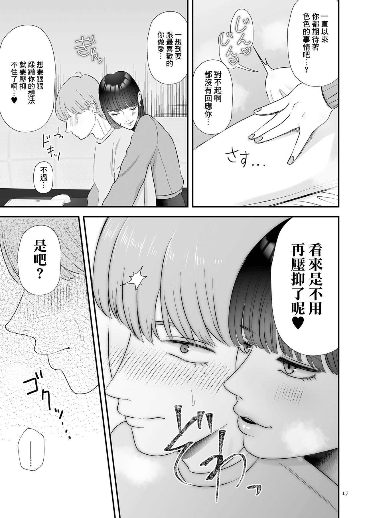 純愛逆推 前篇 page 9 full
