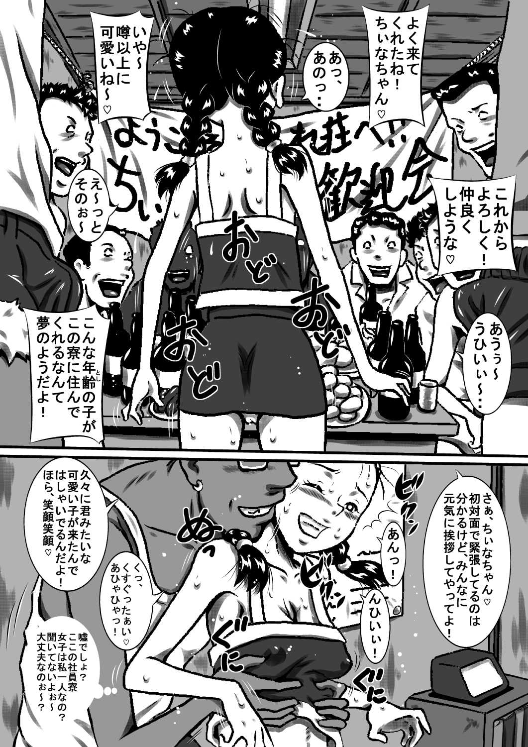 おかされ荘のちぃなちゃん。ヌードモデルの卵、ちぃなの肉体成長記録!「前編」 page 5 full